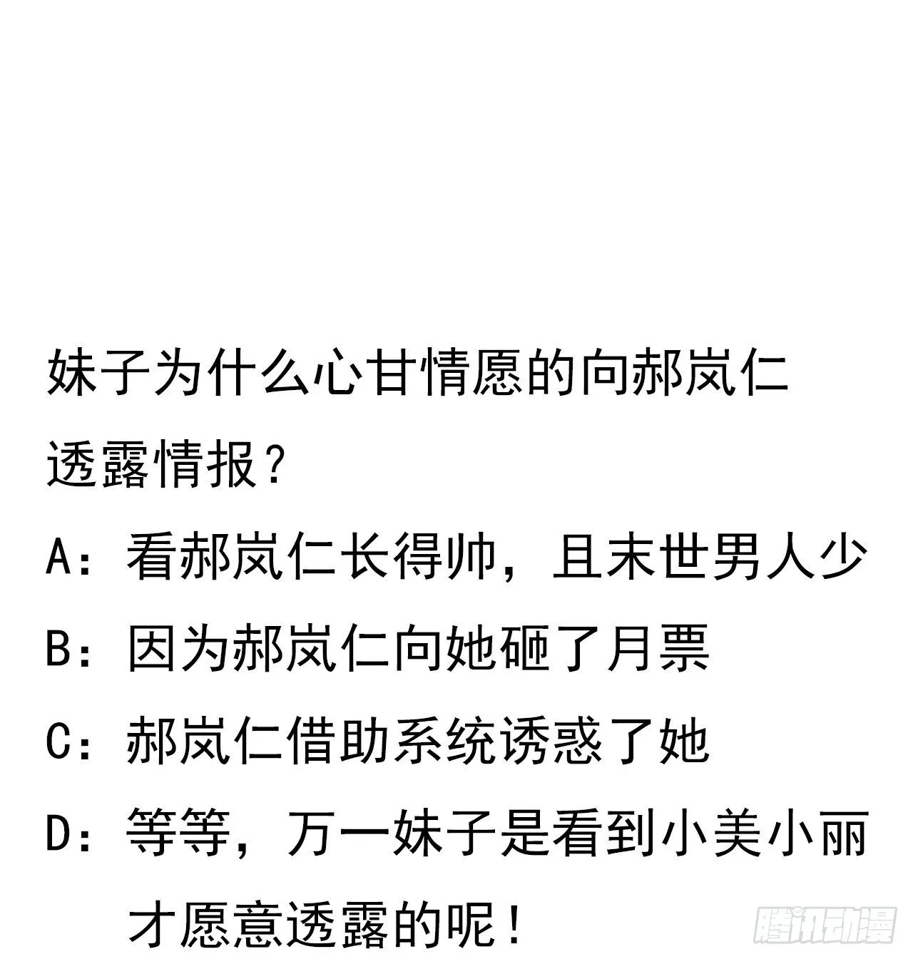 100话 植物竟然有丧尸病毒？ 第67页