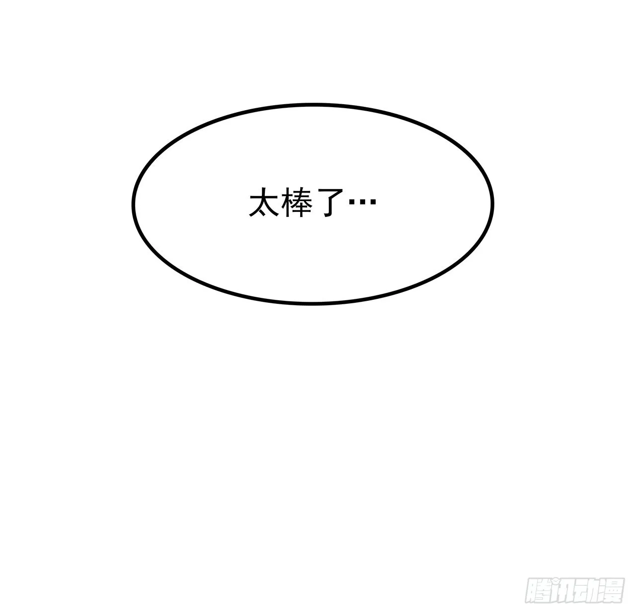 138话 年轻真是太棒了 第28页