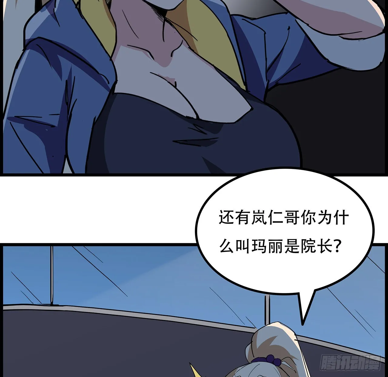 139话 跟你算账 第29页