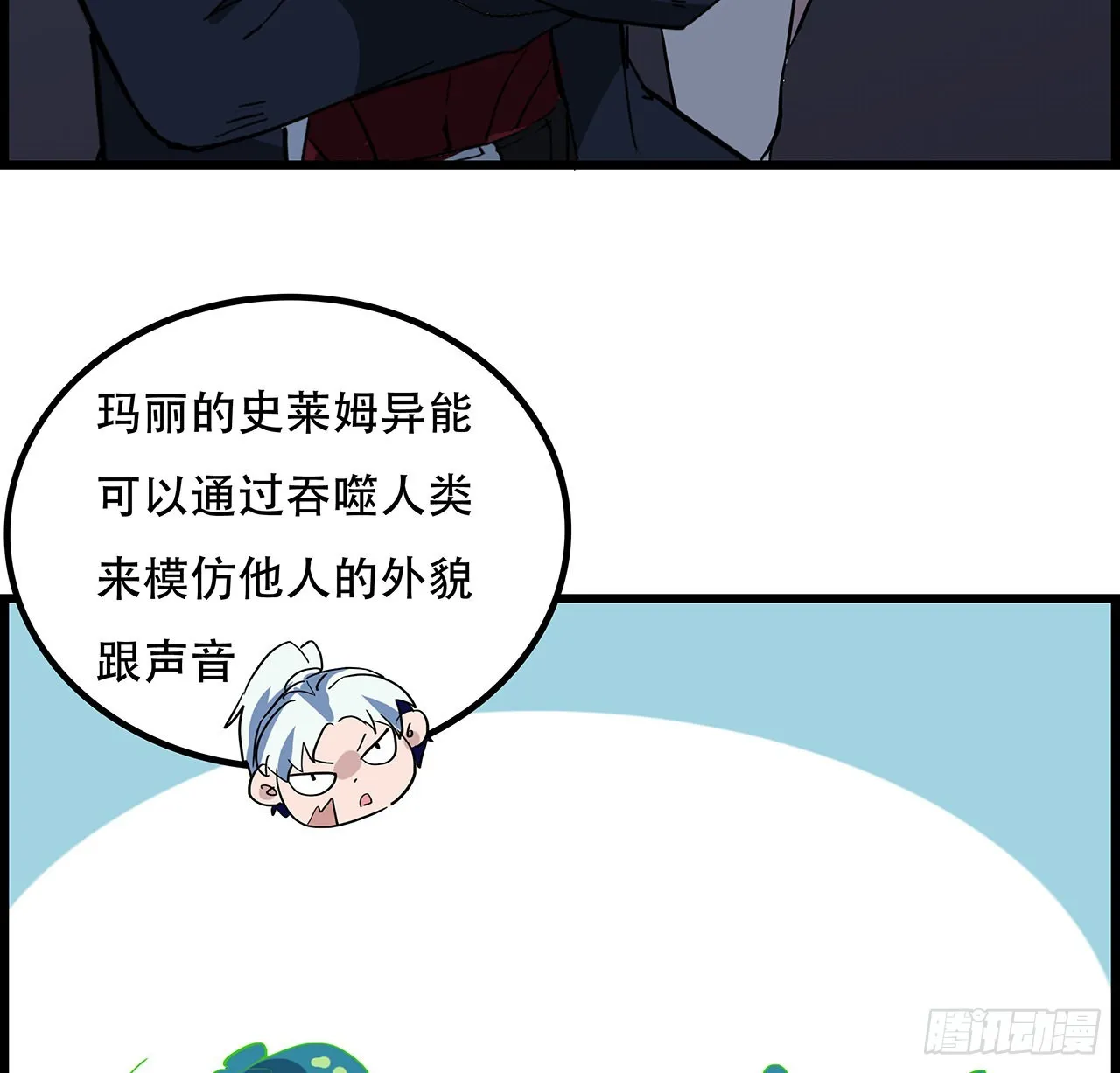 139话 跟你算账 第31页