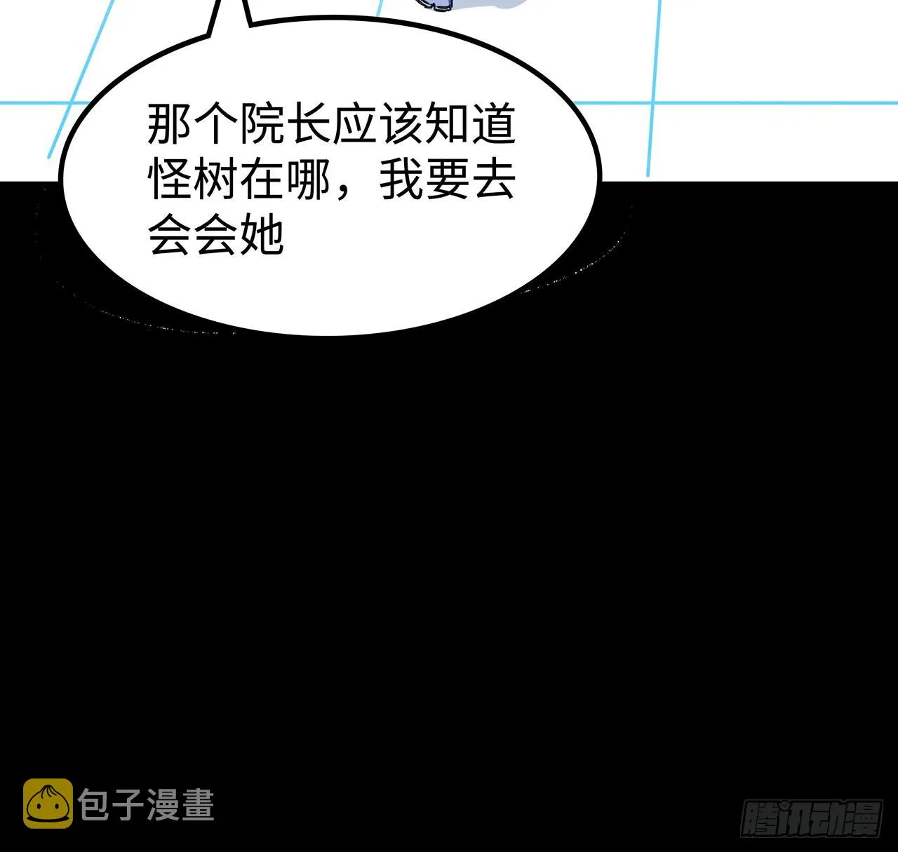 135话 替我好好照顾大家 第4页