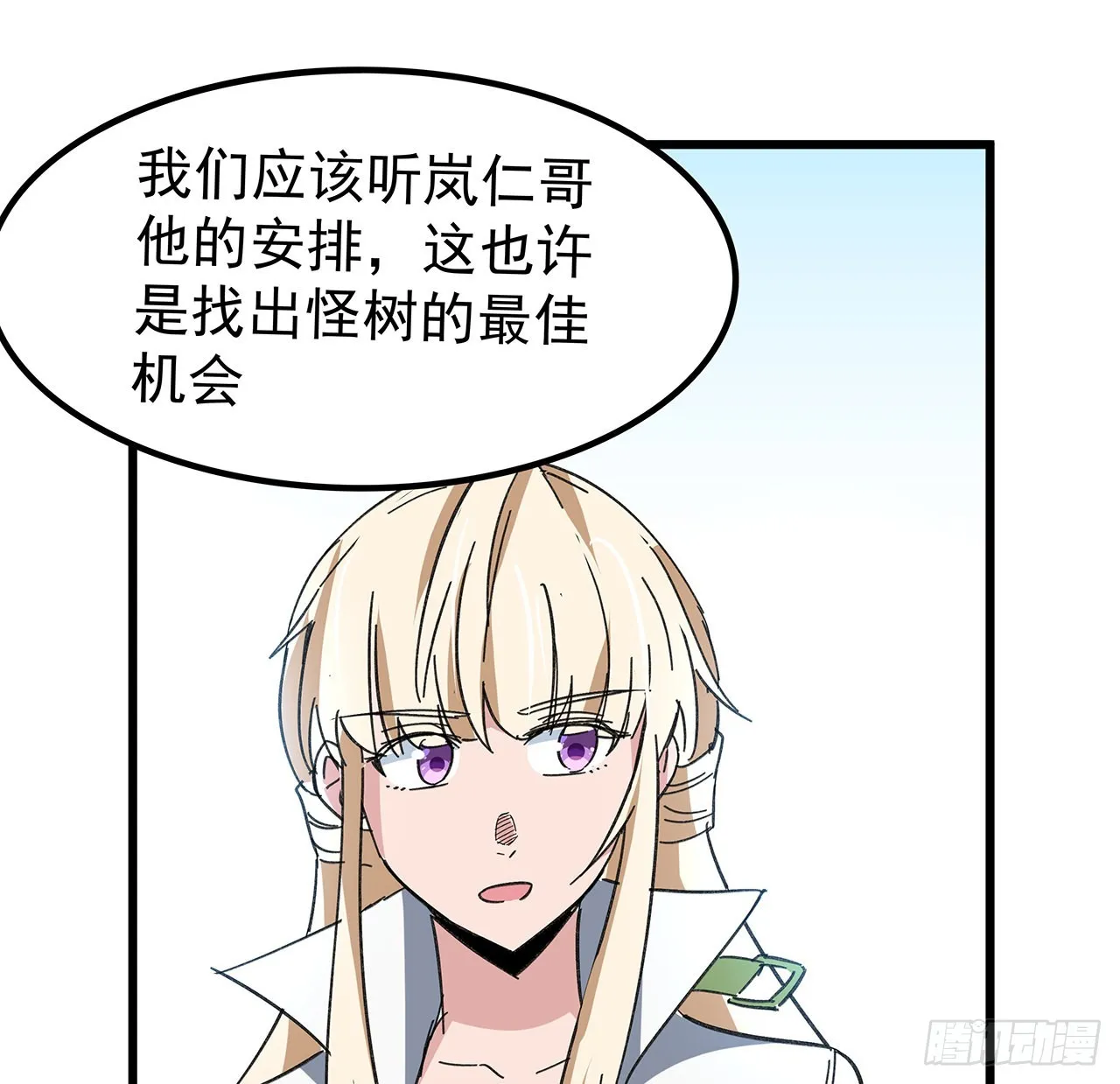 135话 替我好好照顾大家 第7页