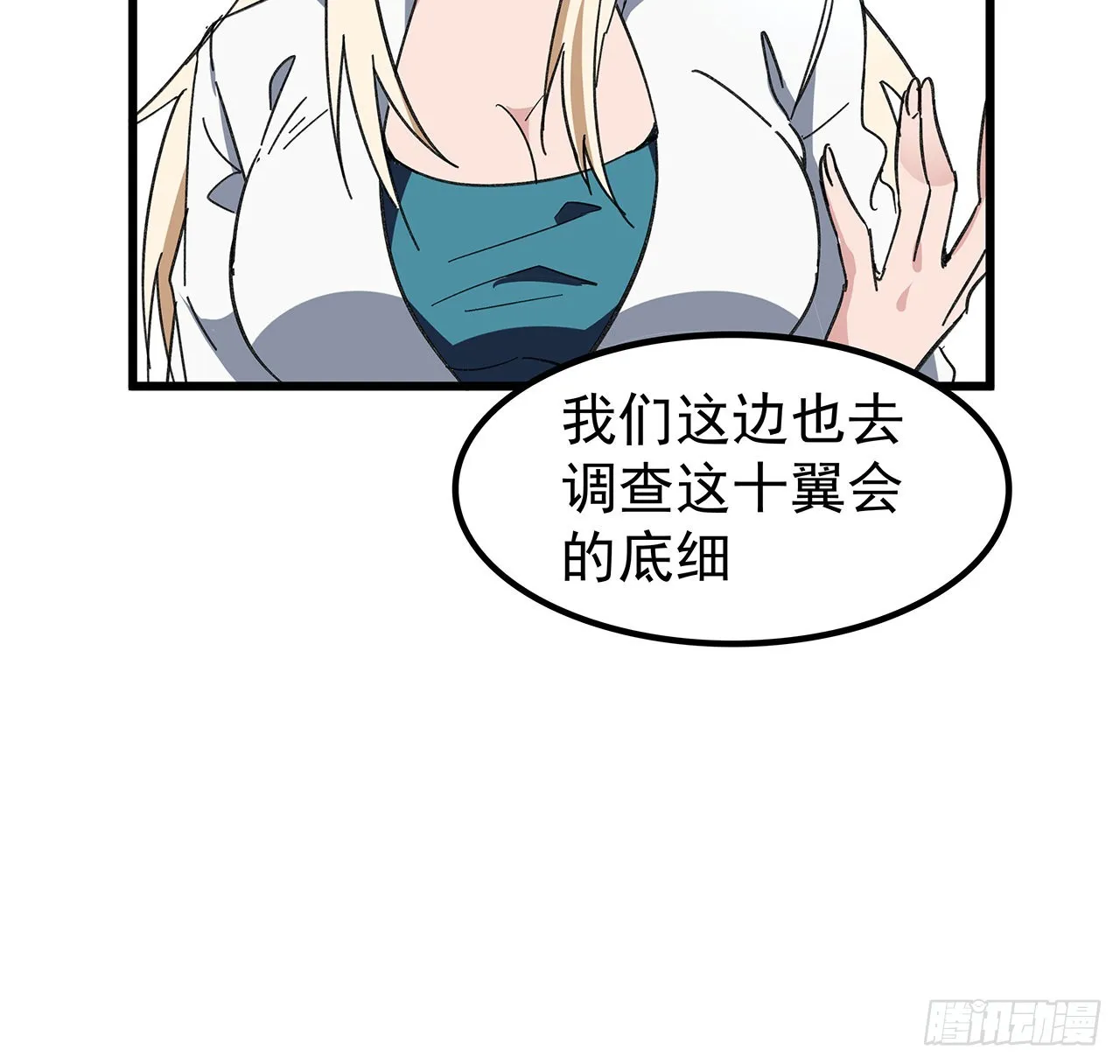 135话 替我好好照顾大家 第8页
