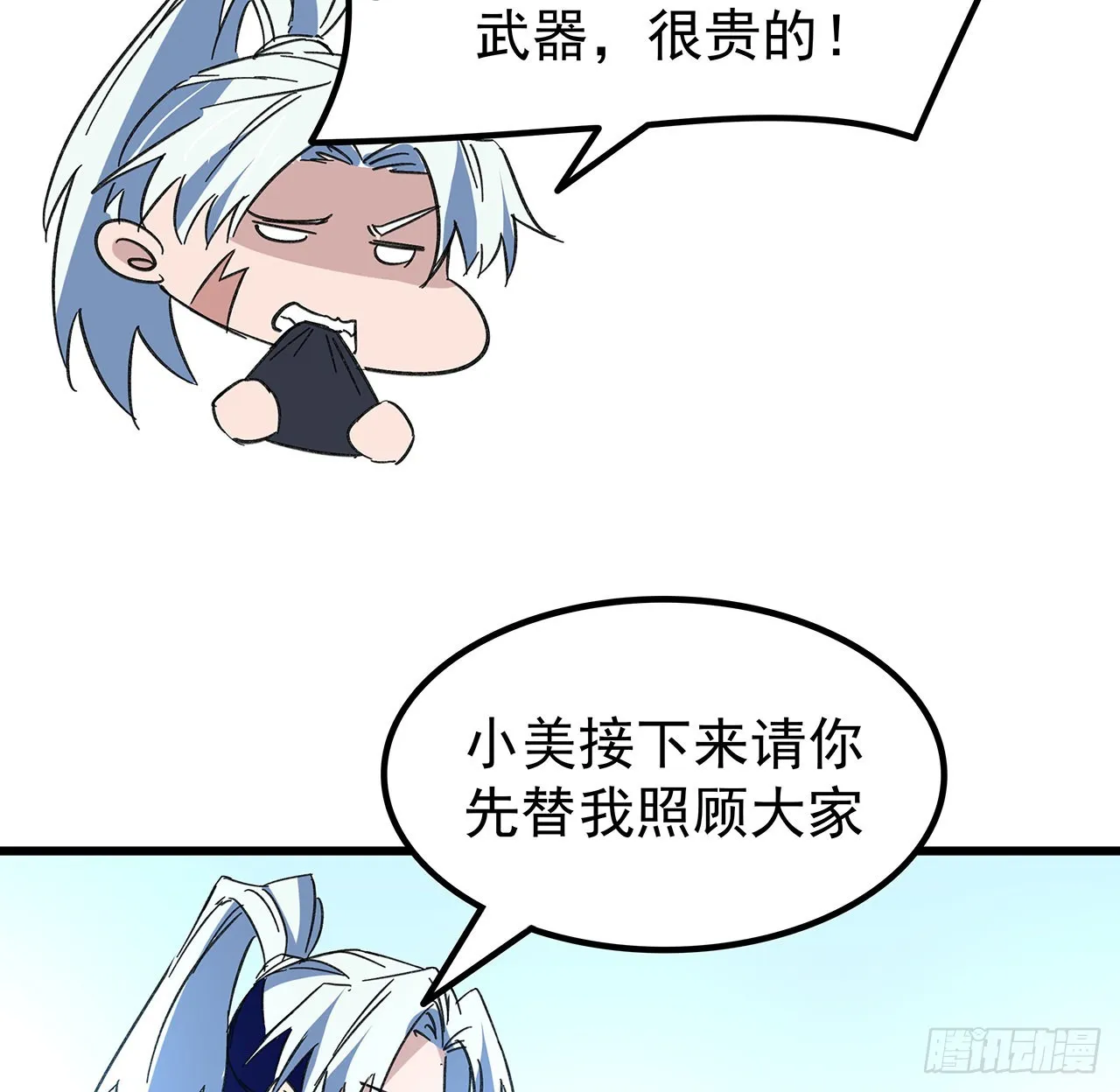 135话 替我好好照顾大家 第16页
