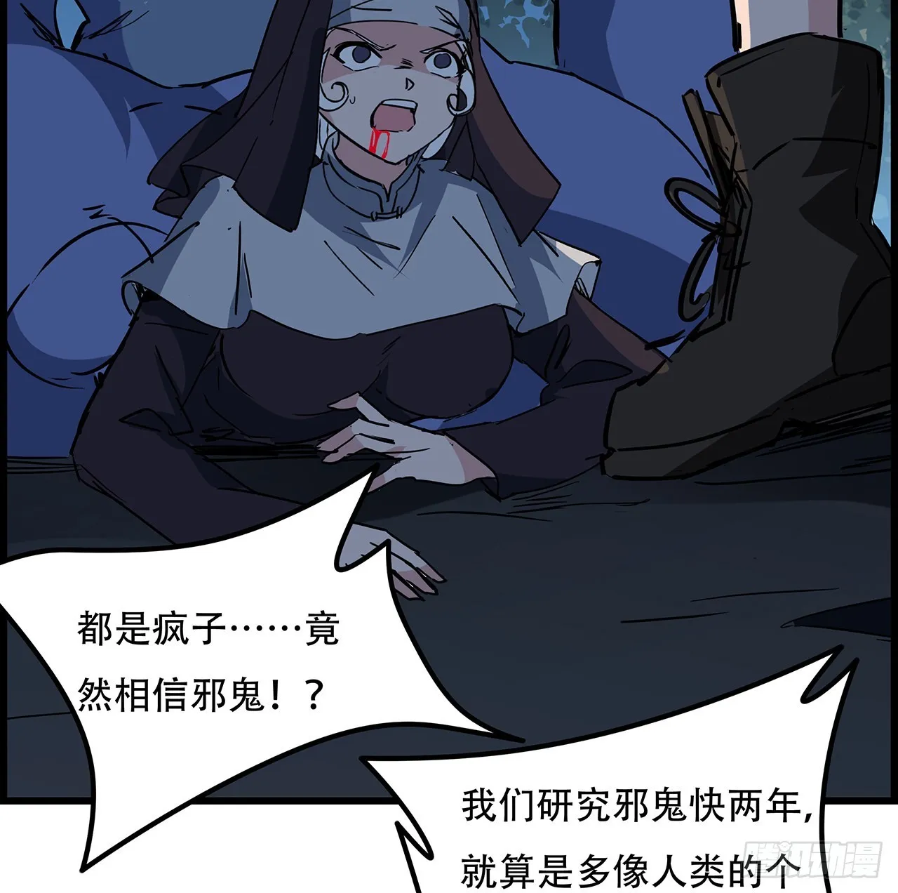 136话 量产邪鬼 第12页