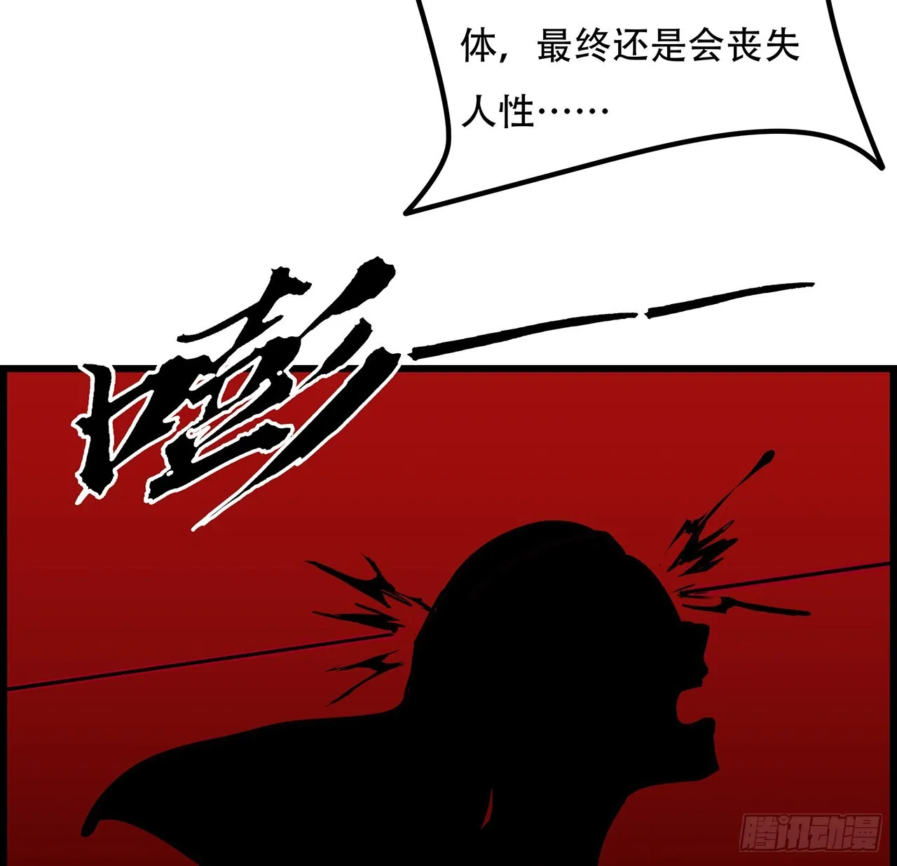 136话 量产邪鬼 第13页
