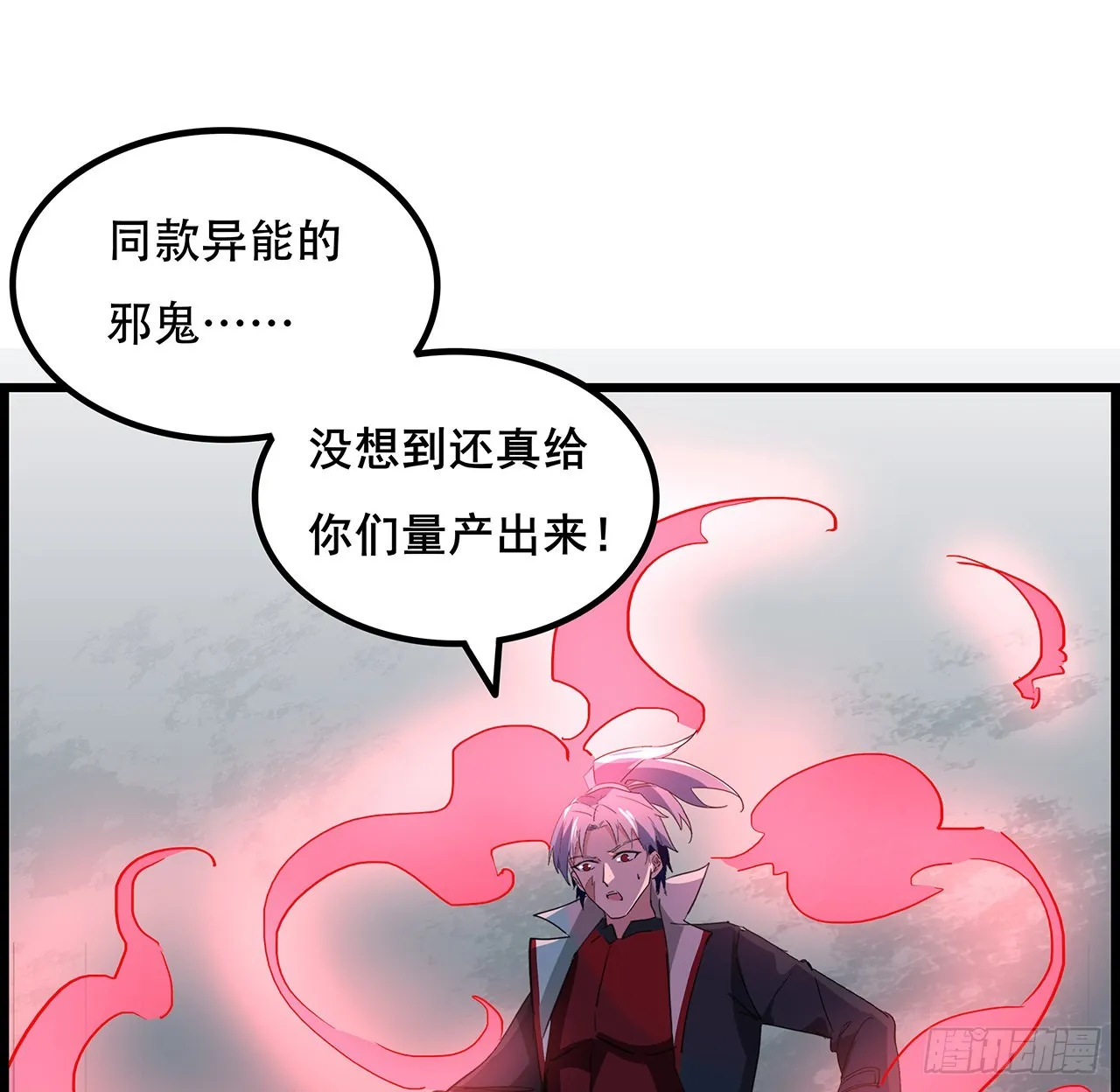 136话 量产邪鬼 第32页