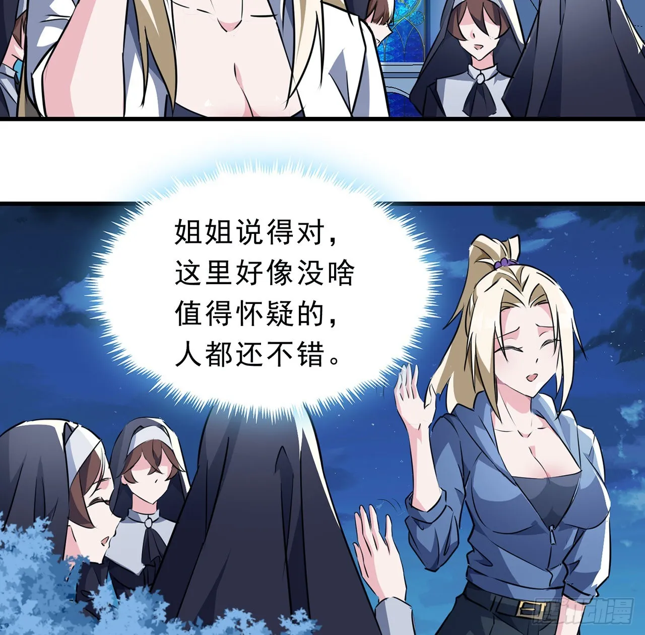 133话 这救世主我不当了 第36页