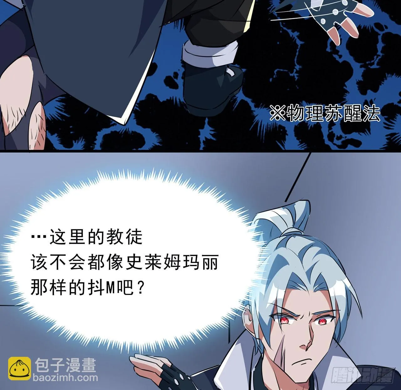 133话 这救世主我不当了 第49页