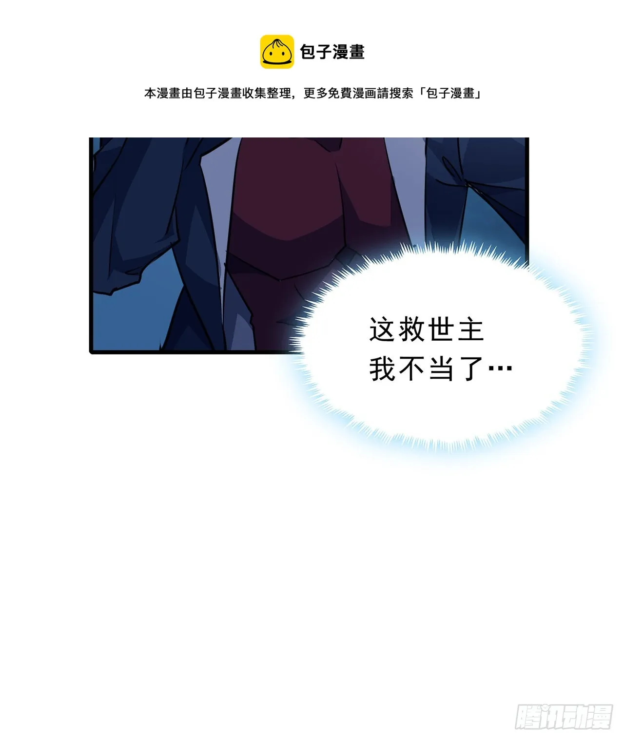 133话 这救世主我不当了 第61页