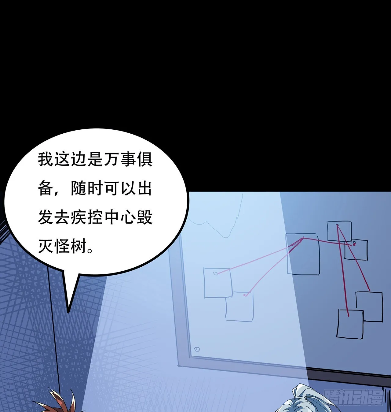 132话 假装中计 第2页