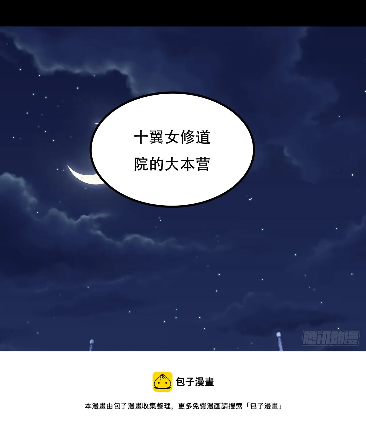 132话 假装中计 第11页