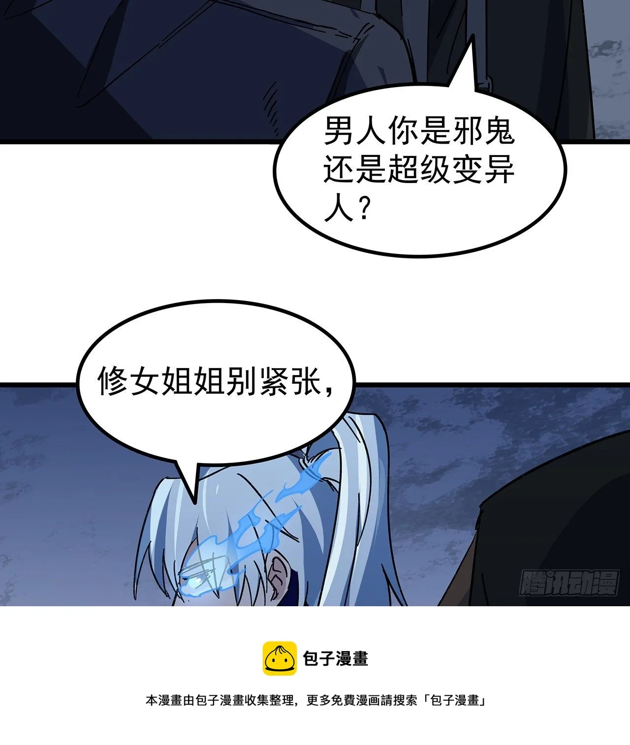 130话 我们谈一笔生意吧 第9页