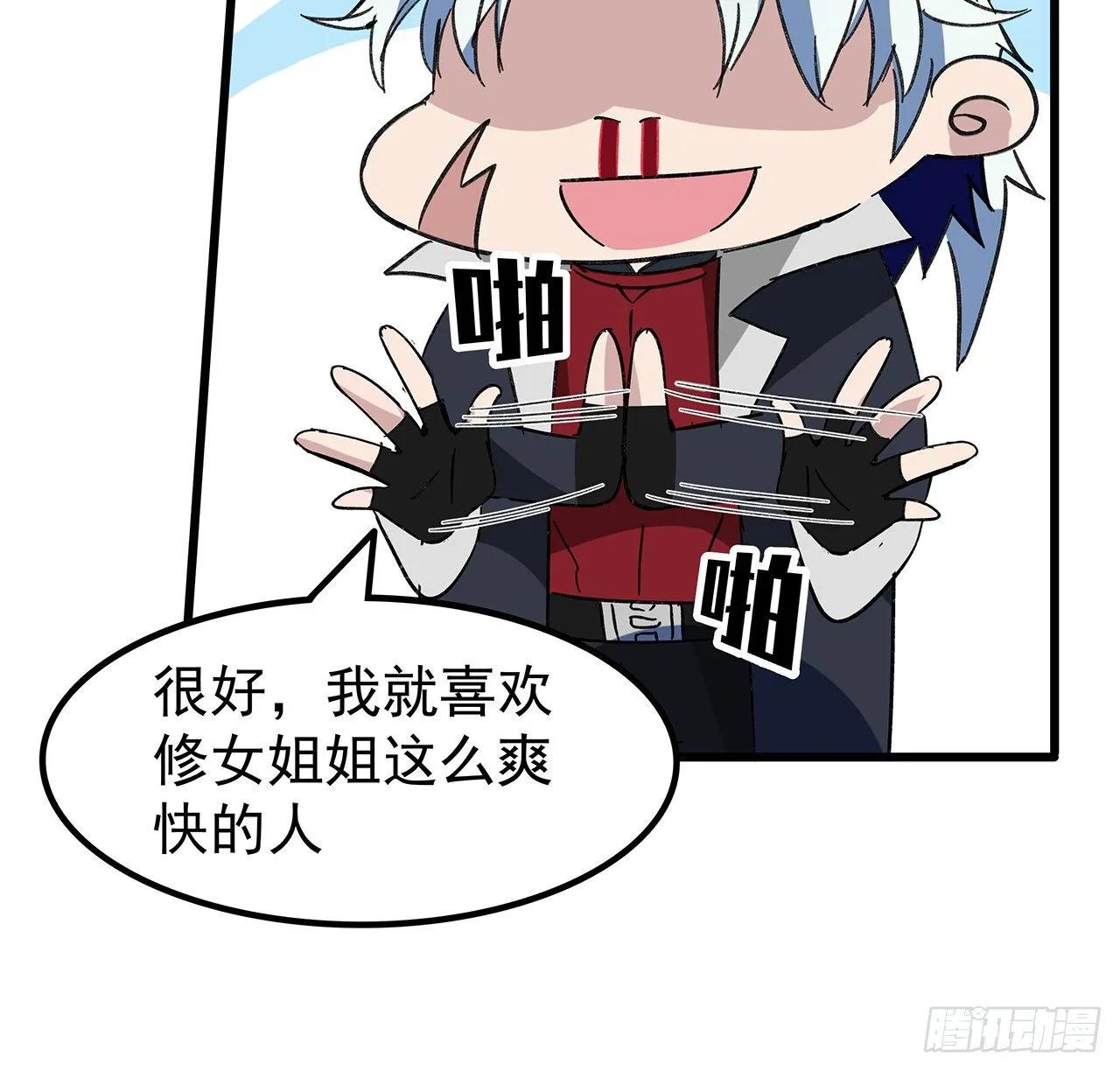 130话 我们谈一笔生意吧 第24页