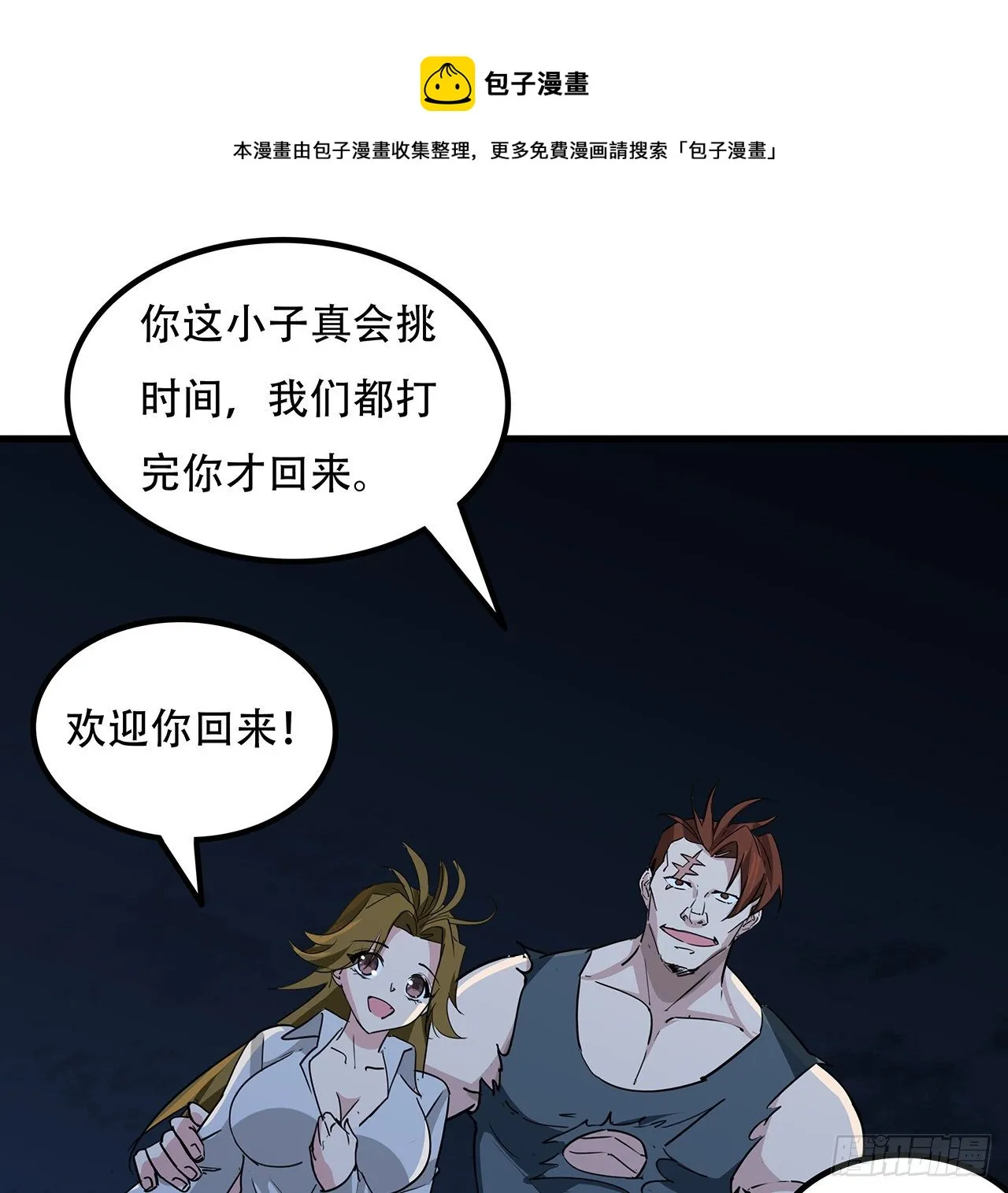 126话 我郝岚仁回来了 第33页