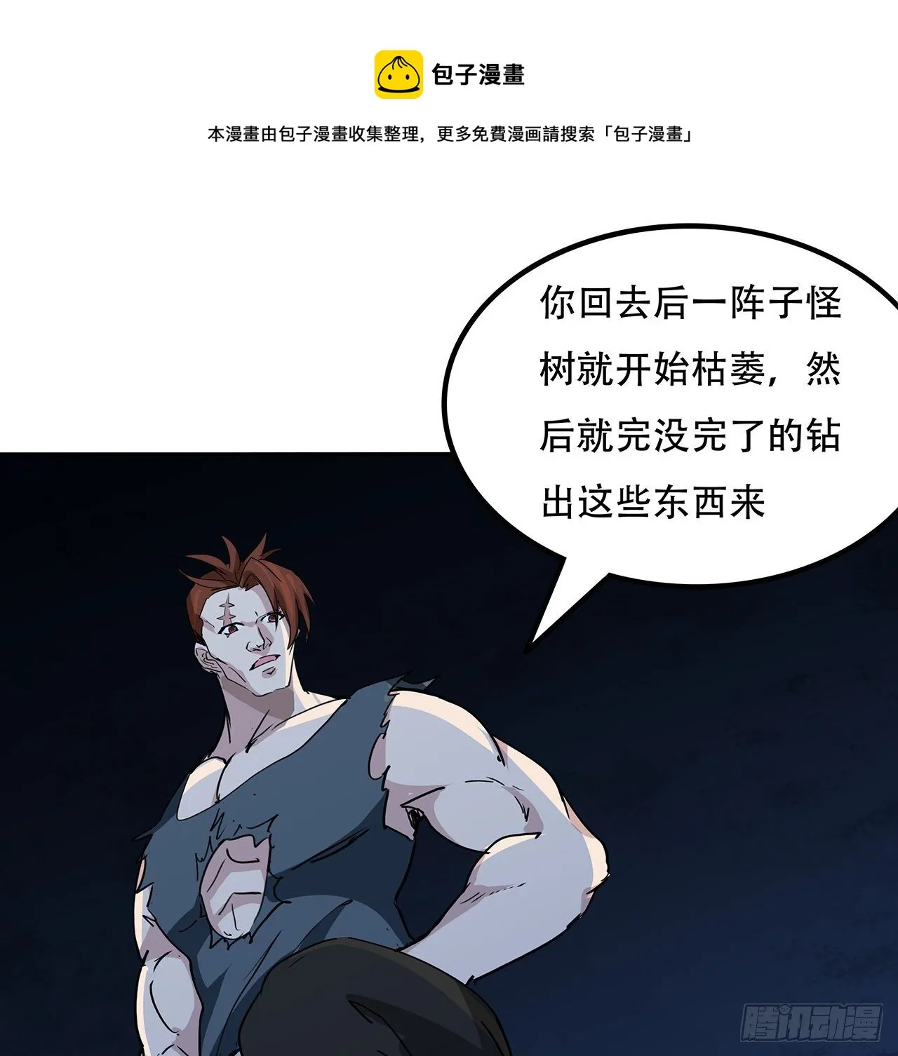 126话 我郝岚仁回来了 第37页