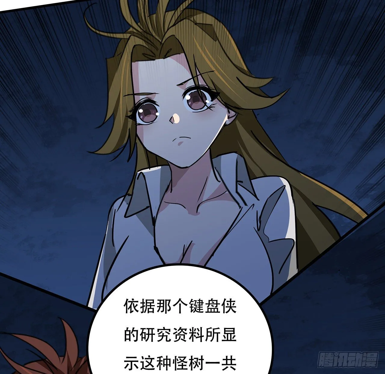 126话 我郝岚仁回来了 第56页