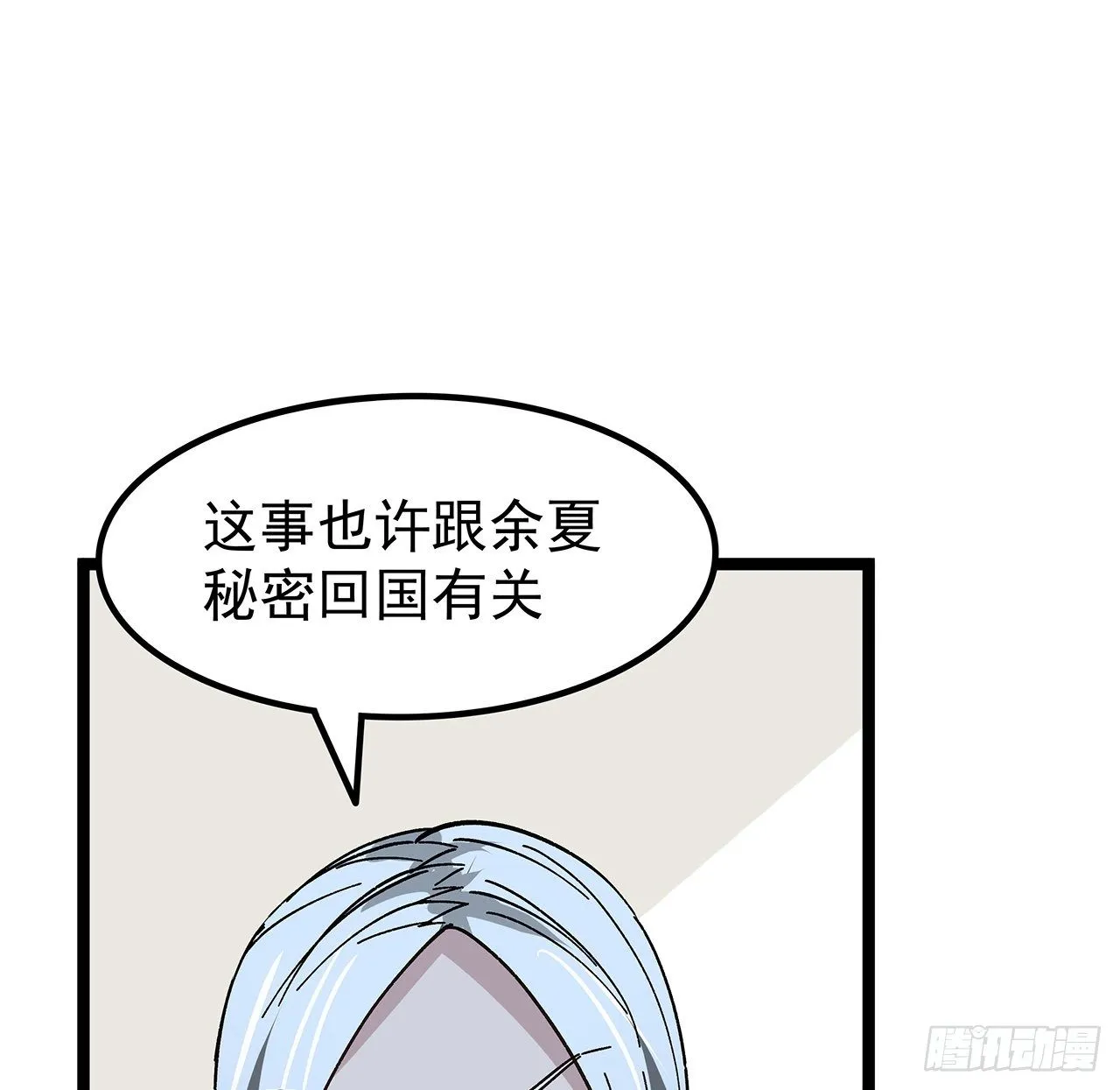 125话 岚仁哥自有安排 第23页