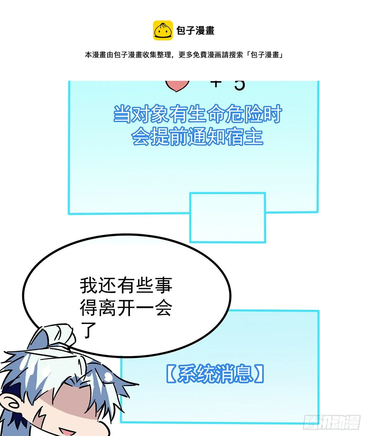 125话 岚仁哥自有安排 第37页