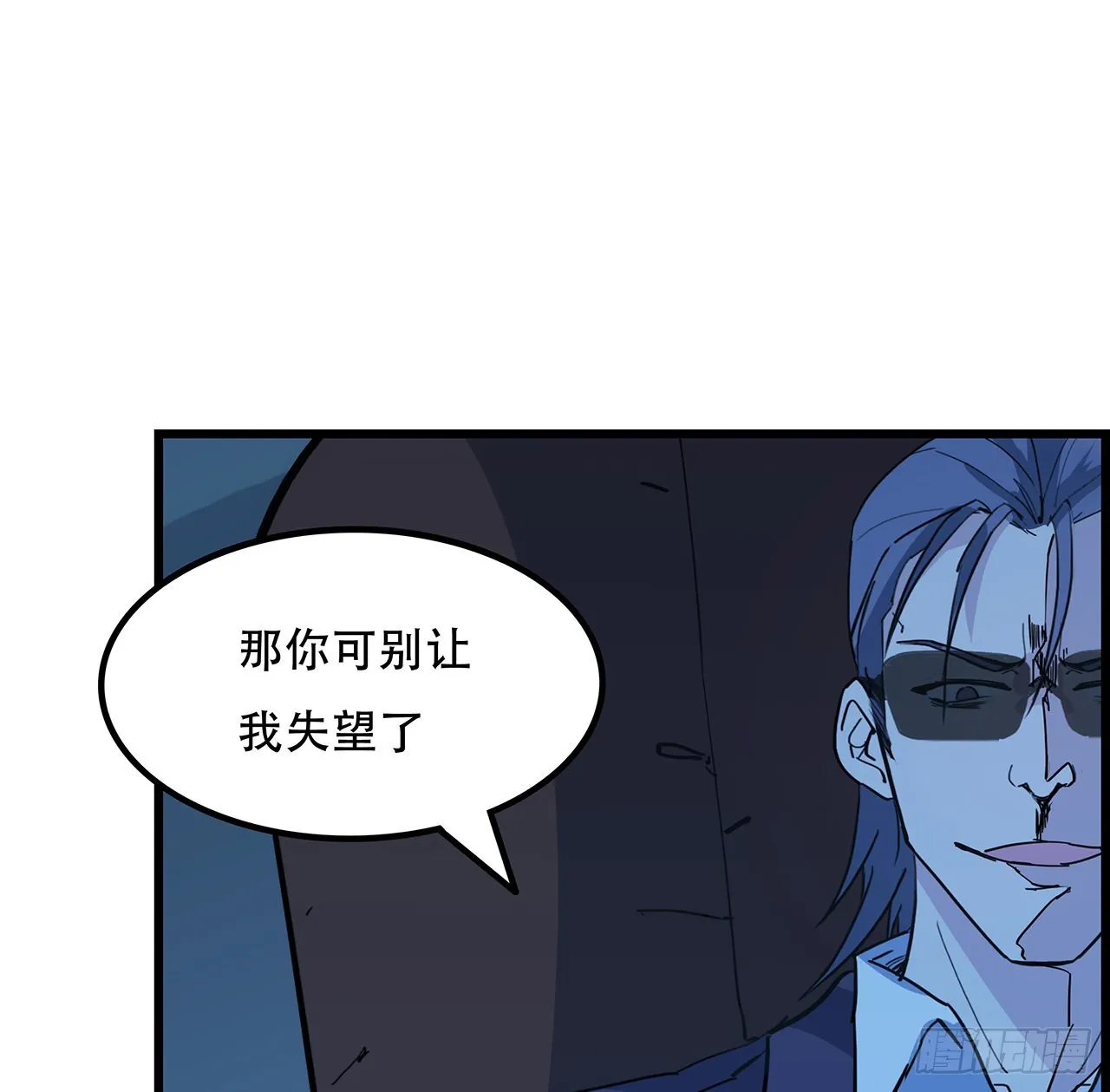 141话 吃完就想跑？ 第2页