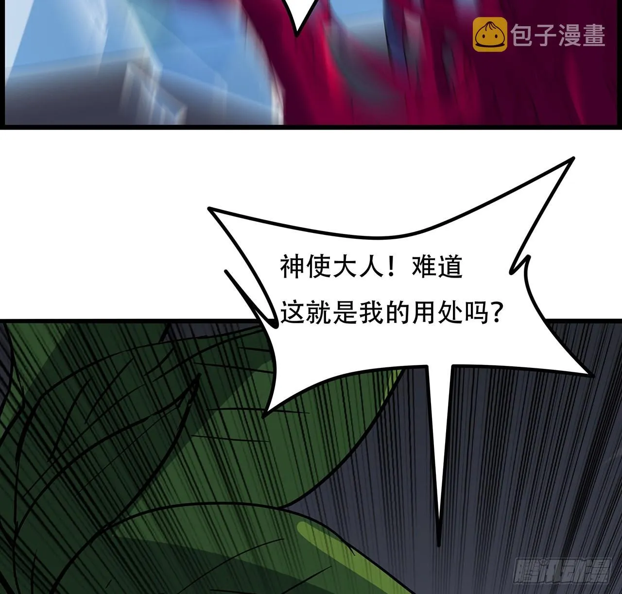 141话 吃完就想跑？ 第6页