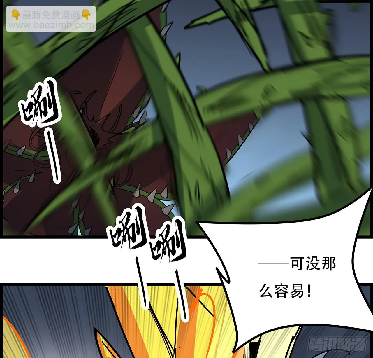 141话 吃完就想跑？ 第17页
