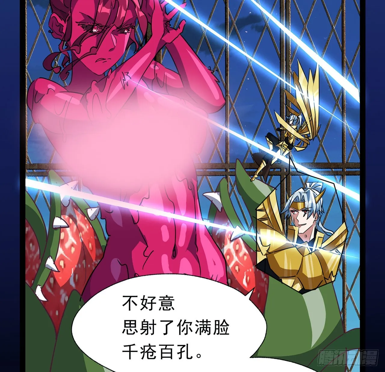 141话 吃完就想跑？ 第70页