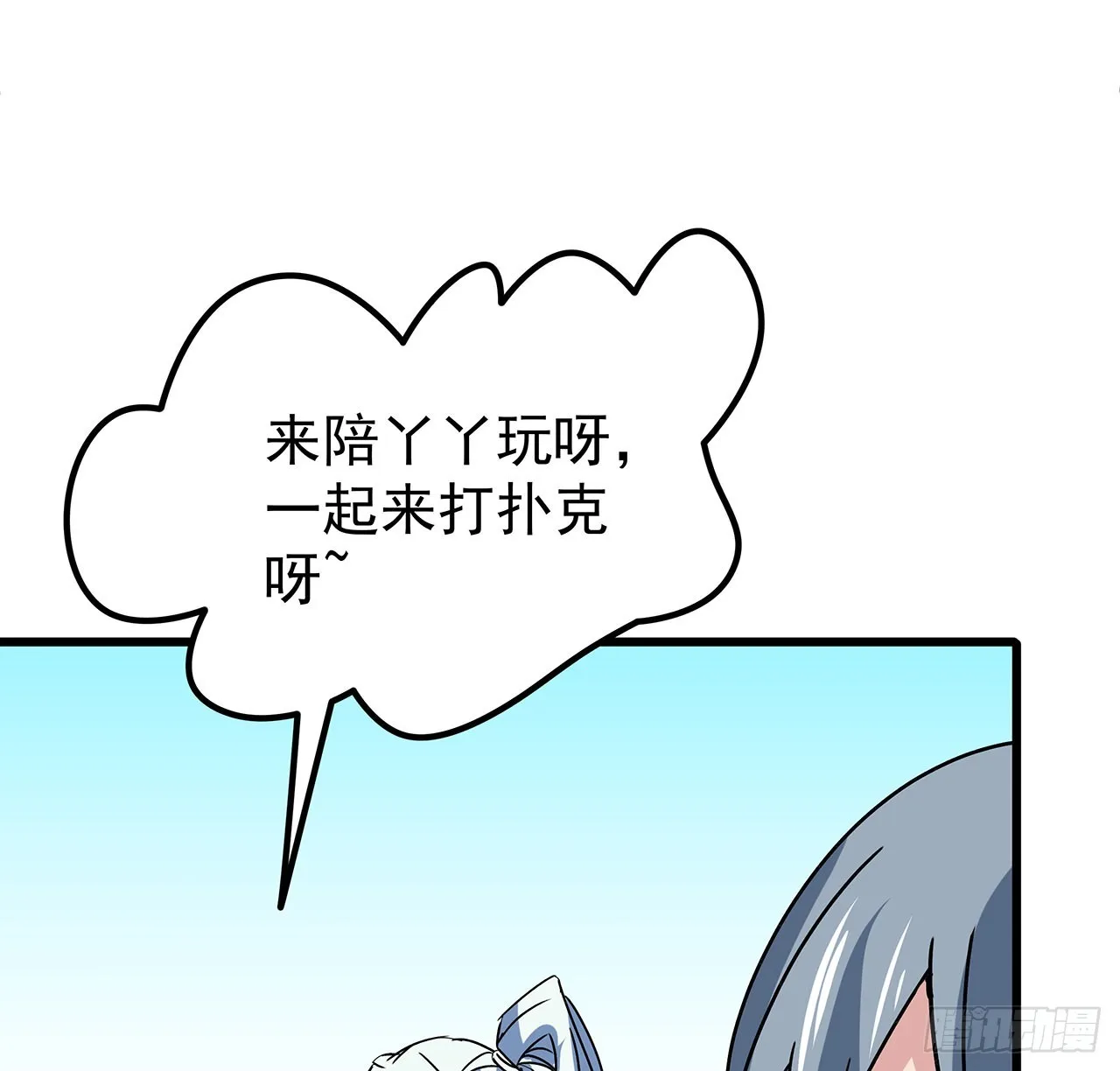 159话最喜欢打扑克牌了 第22页
