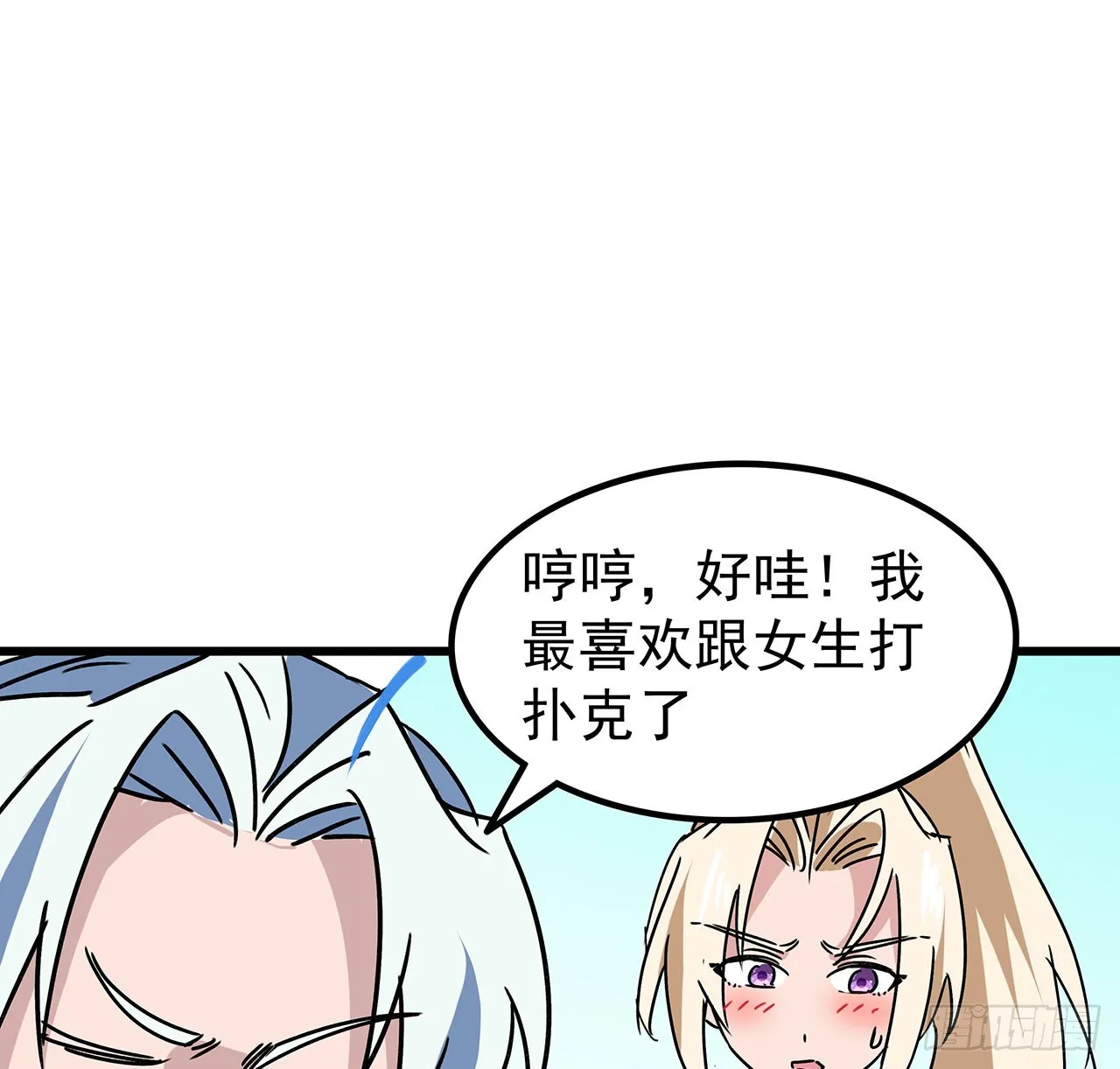 159话最喜欢打扑克牌了 第24页