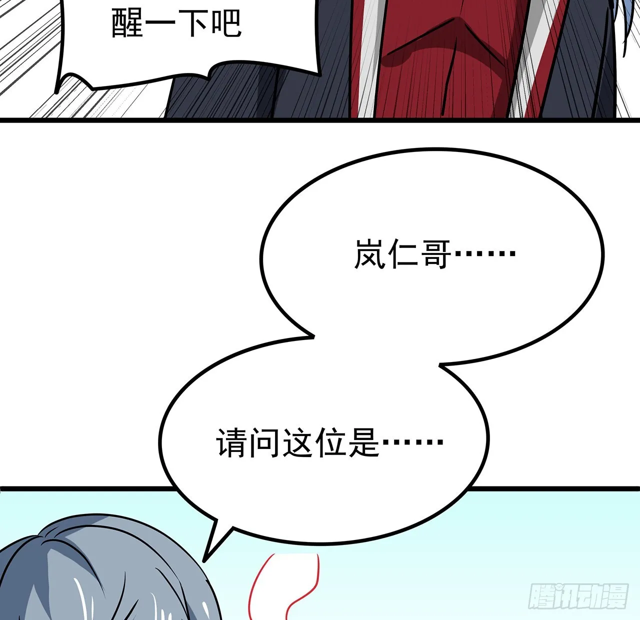 159话最喜欢打扑克牌了 第29页
