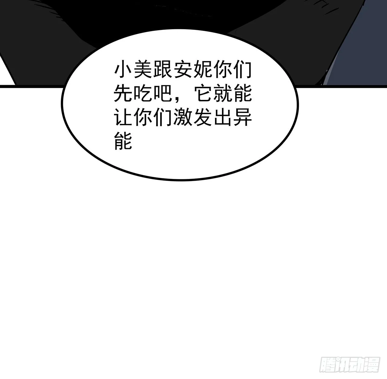 159话最喜欢打扑克牌了 第41页
