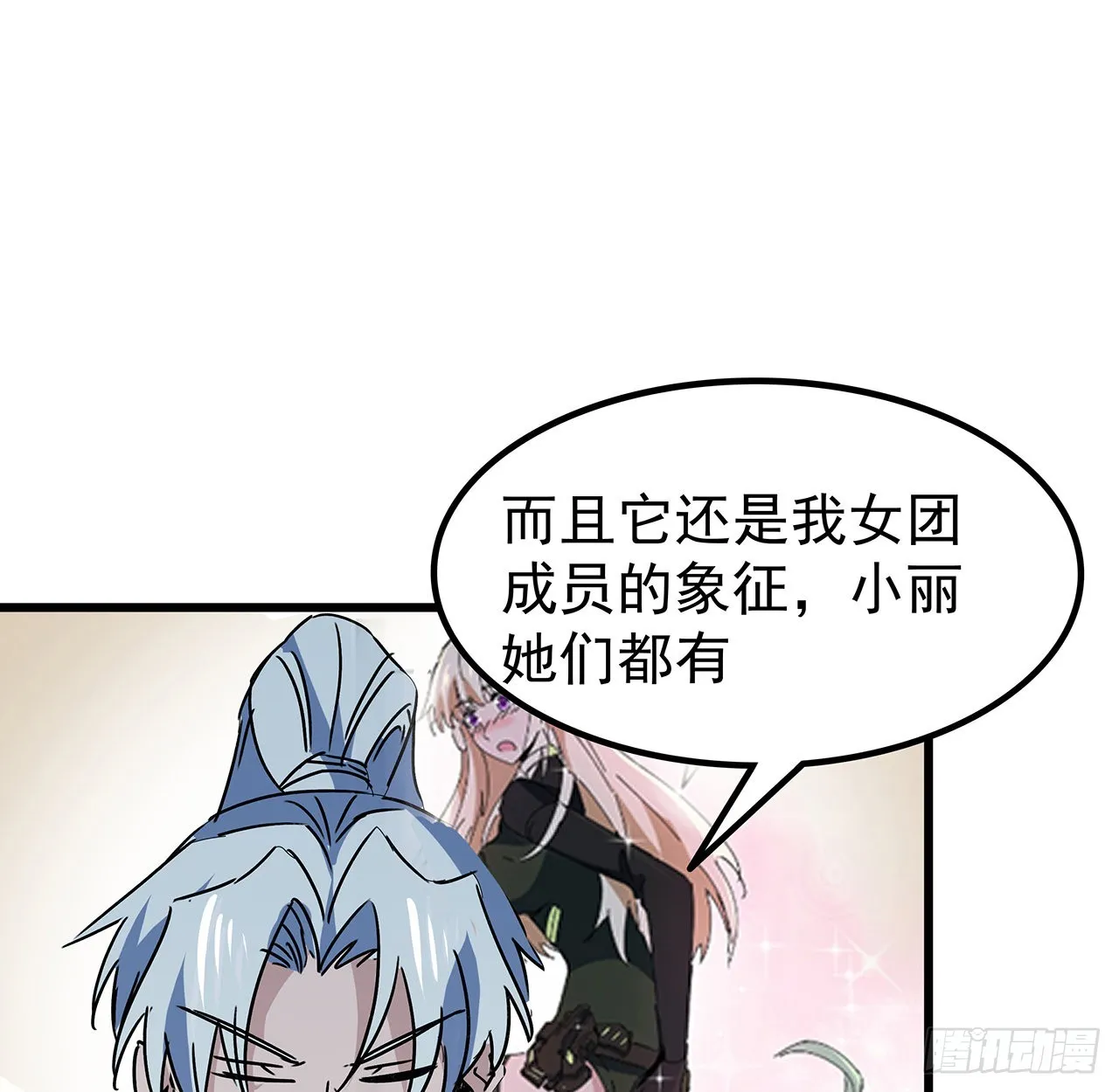 158话是我的女团成员了 第61页