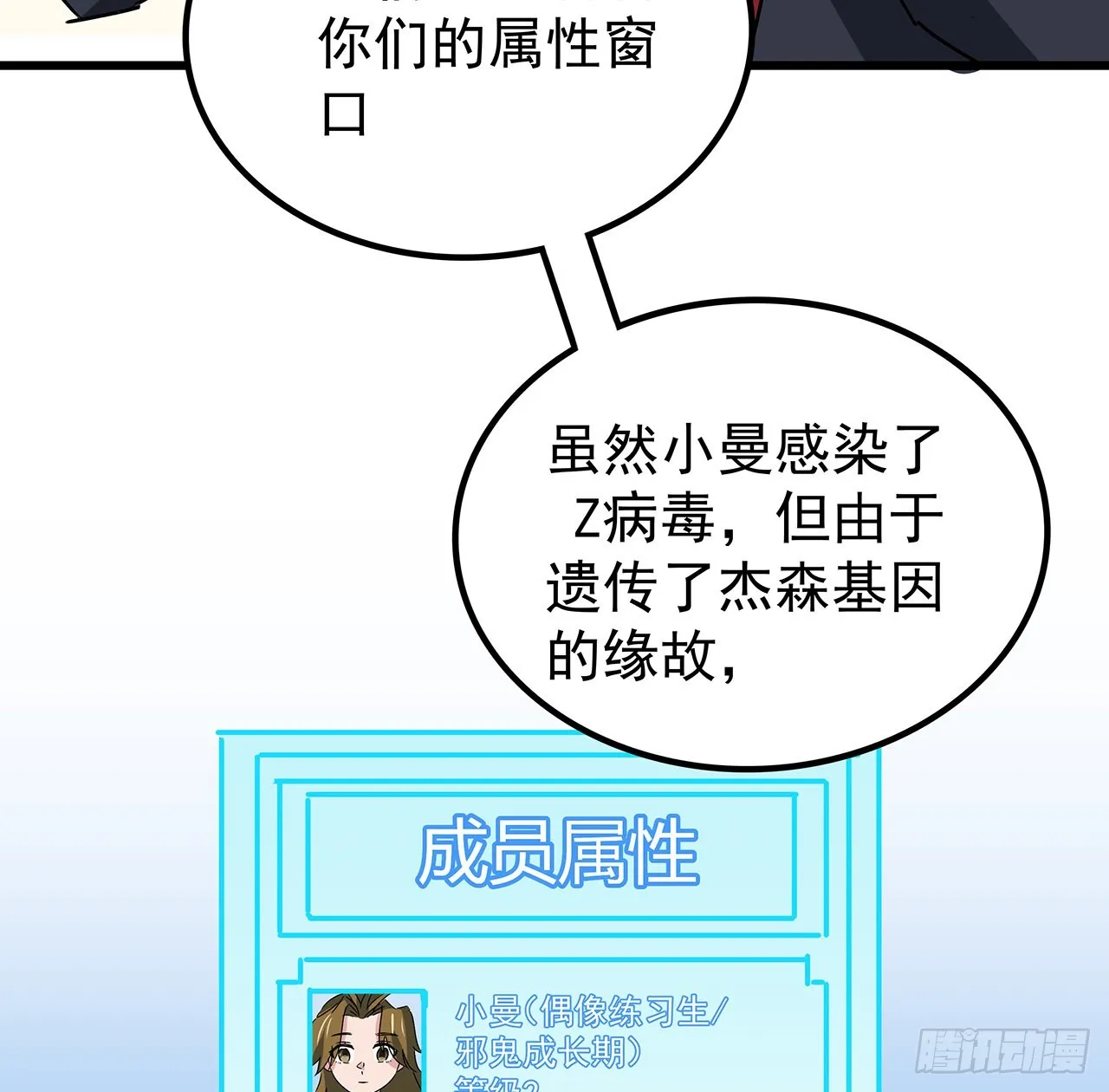 158话是我的女团成员了 第68页