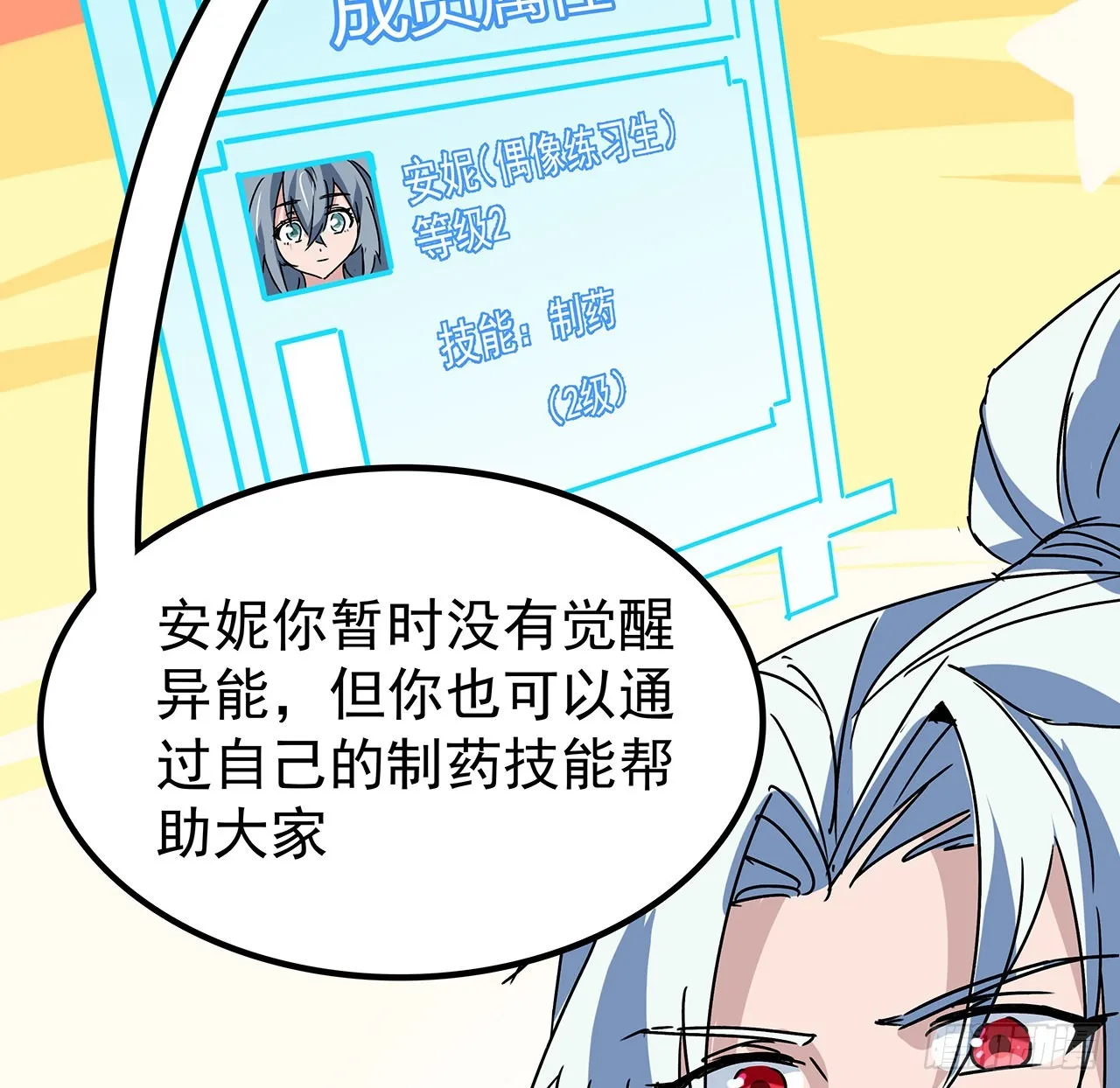 158话是我的女团成员了 第72页