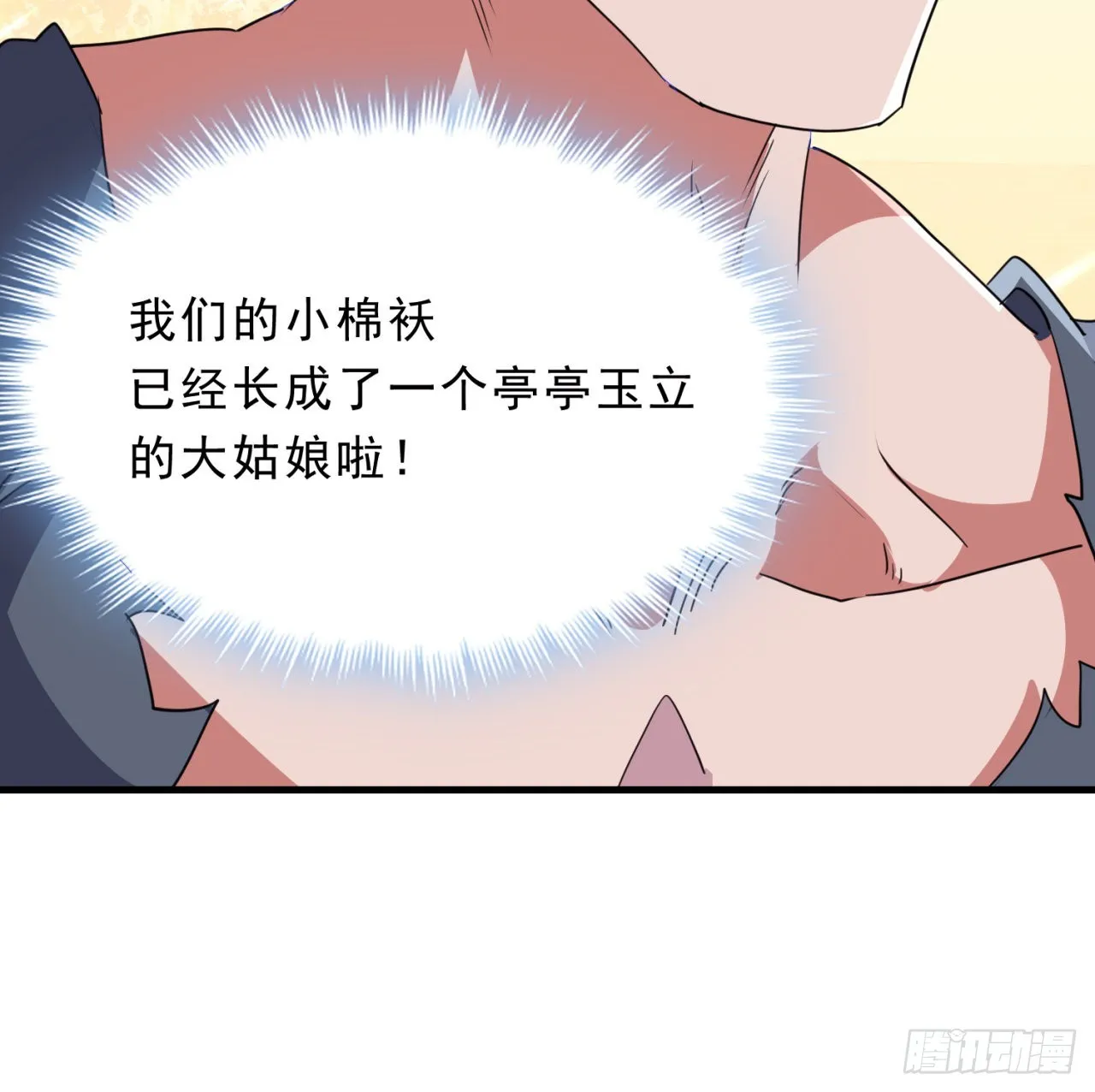 157话漏风小棉袄 第48页