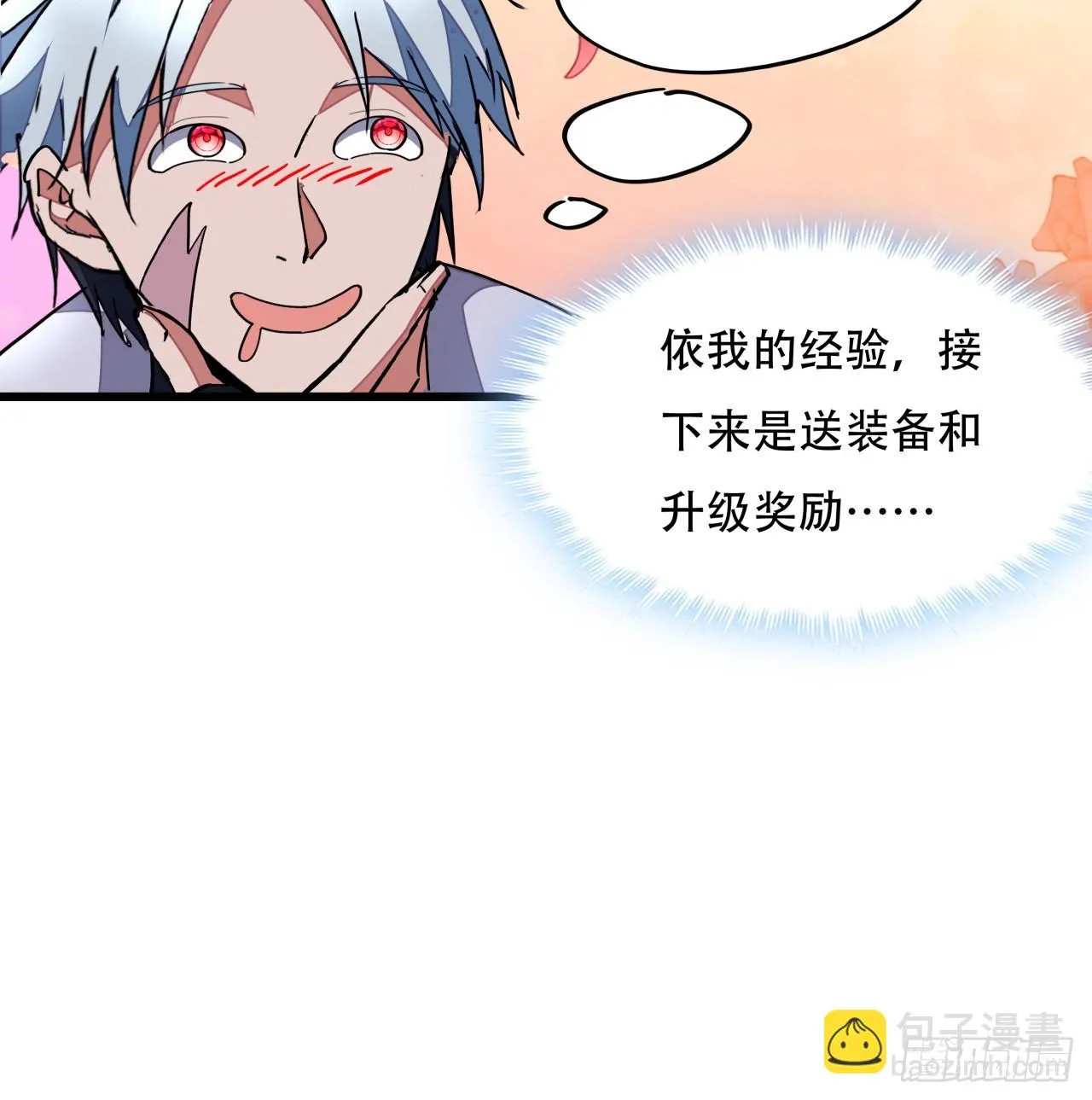 157话漏风小棉袄 第70页