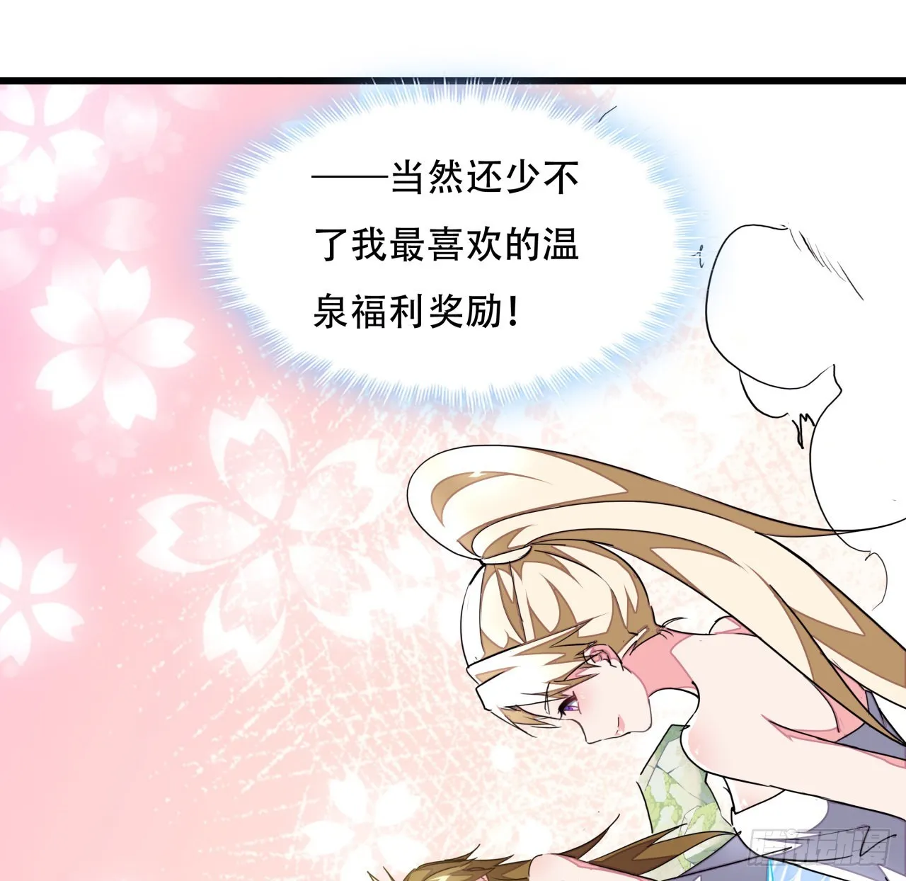 157话漏风小棉袄 第71页
