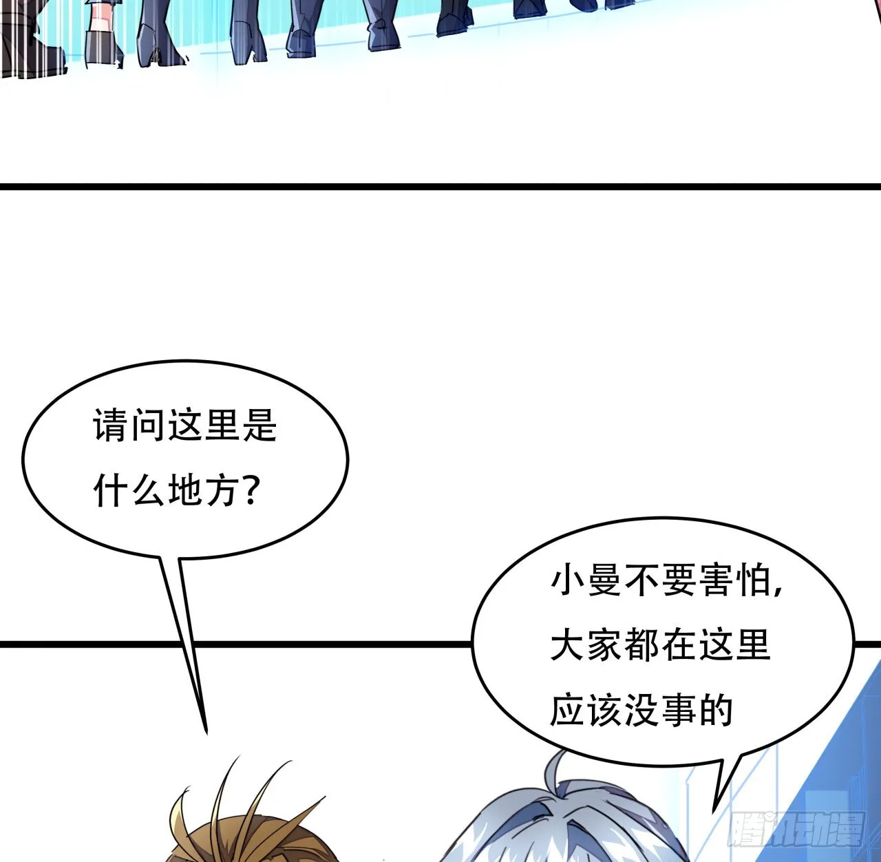 157话漏风小棉袄 第78页