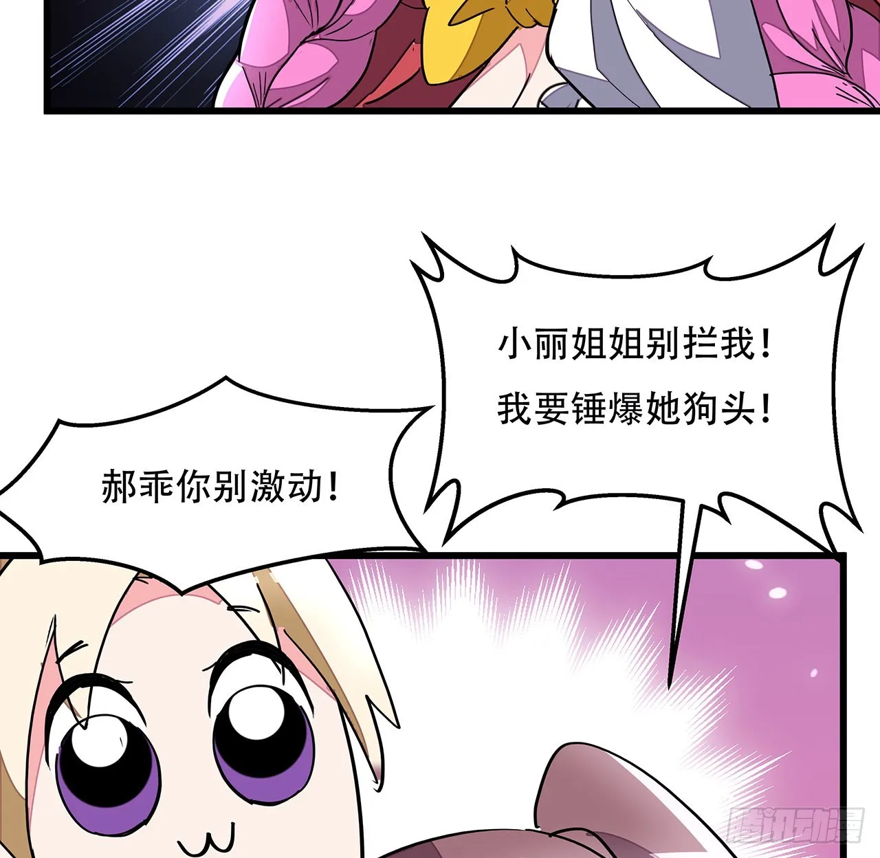 154话想跑就试试吧 第37页