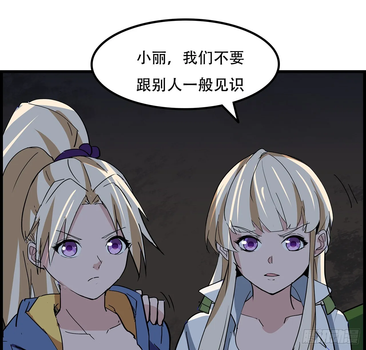 154话想跑就试试吧 第79页