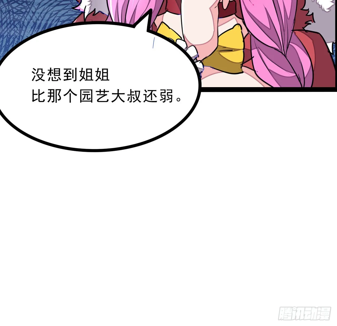 153话小丫头 第28页