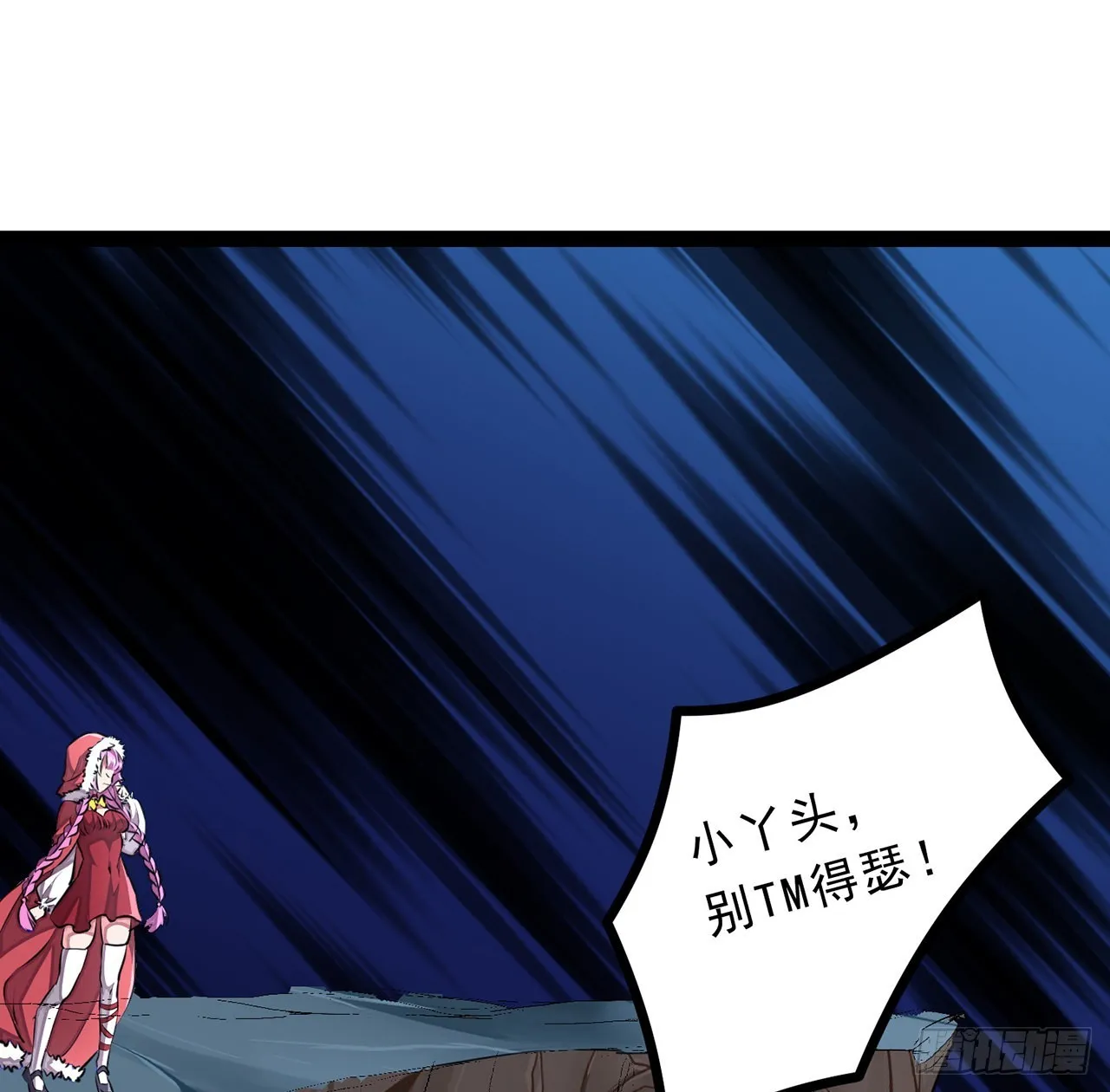 153话小丫头 第29页