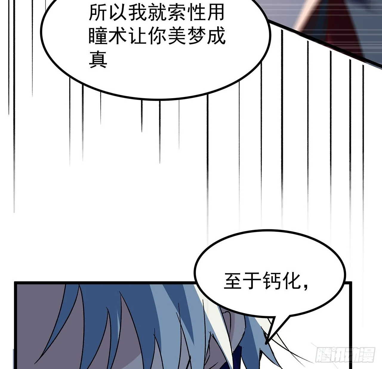 151话还是找臭弟弟玩吧 第7页