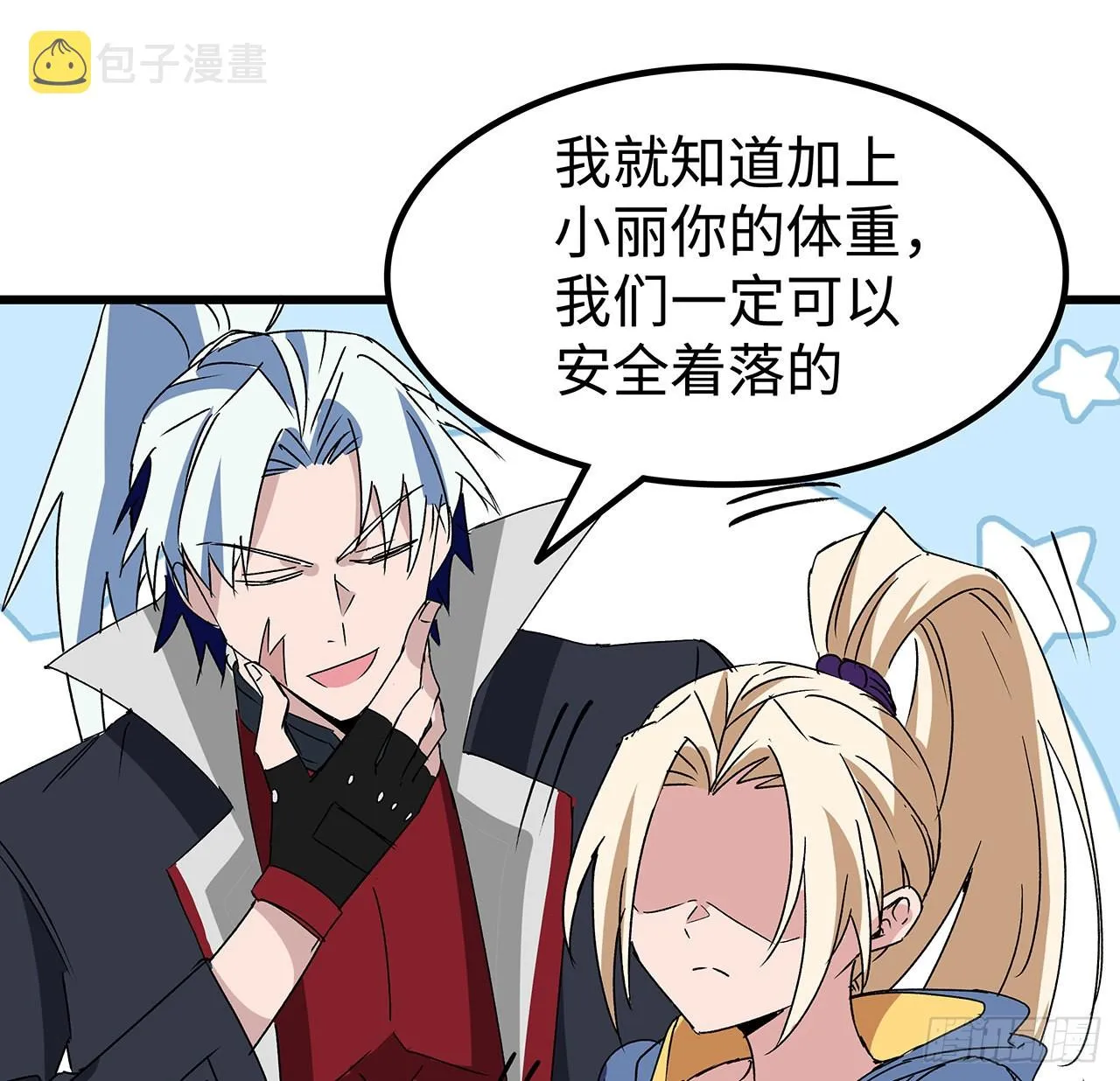 150话送你上路 第18页