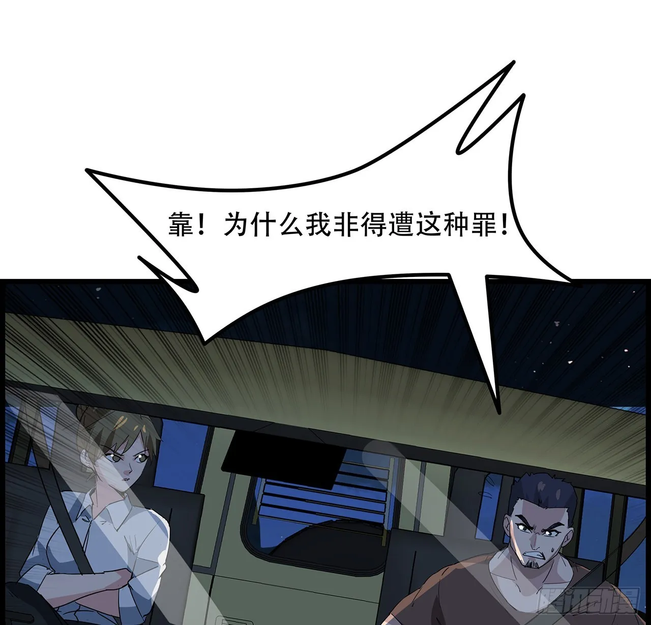 147话一起收拾键盘侠 第38页