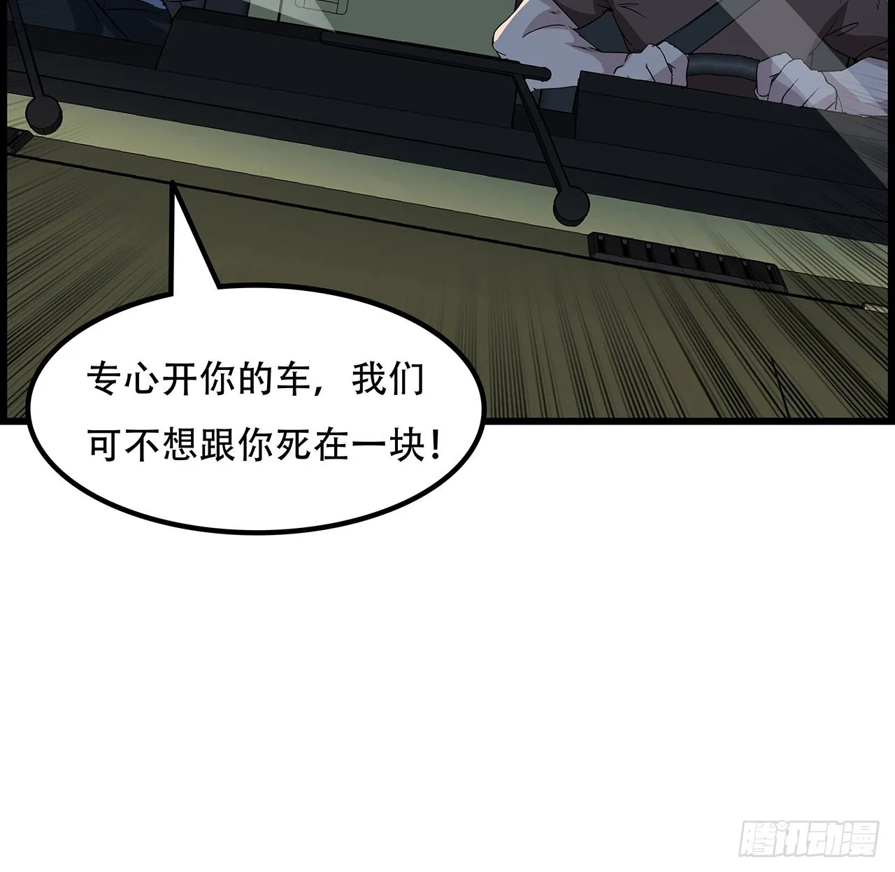 147话一起收拾键盘侠 第39页