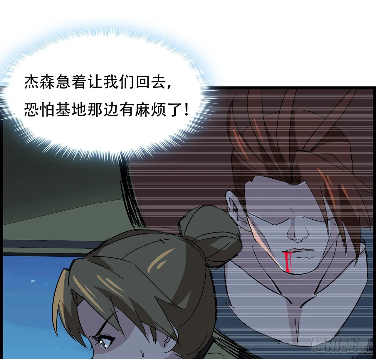 147话一起收拾键盘侠 第40页