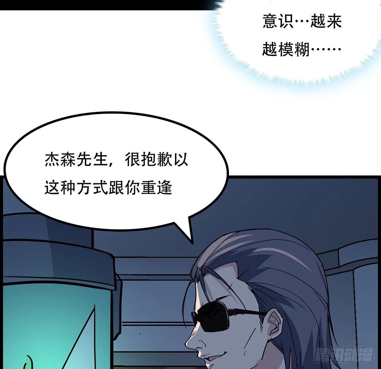 147话一起收拾键盘侠 第47页