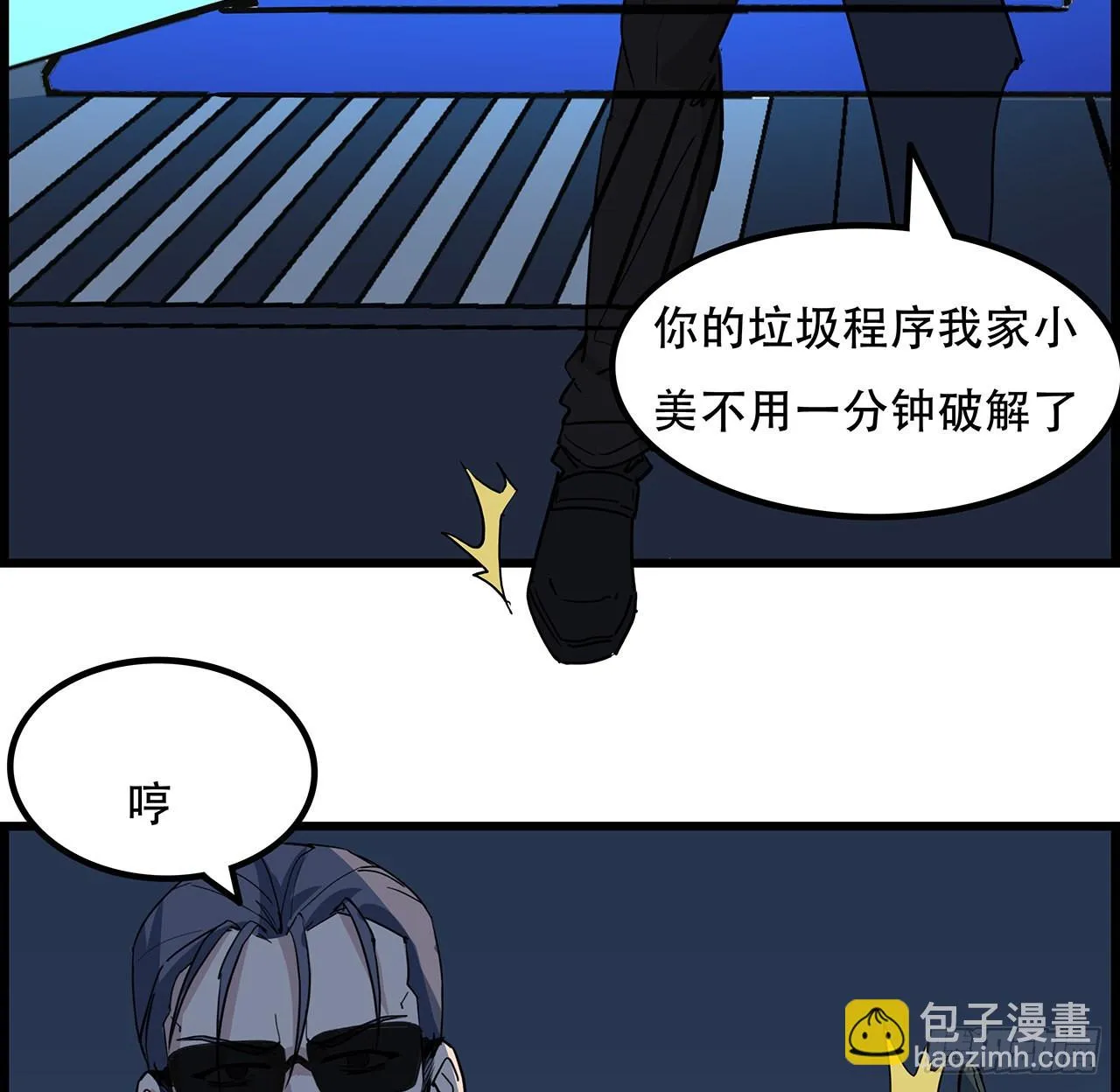 147话一起收拾键盘侠 第56页