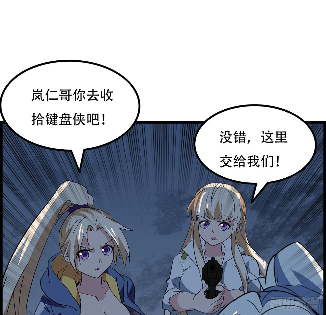147话一起收拾键盘侠 第66页